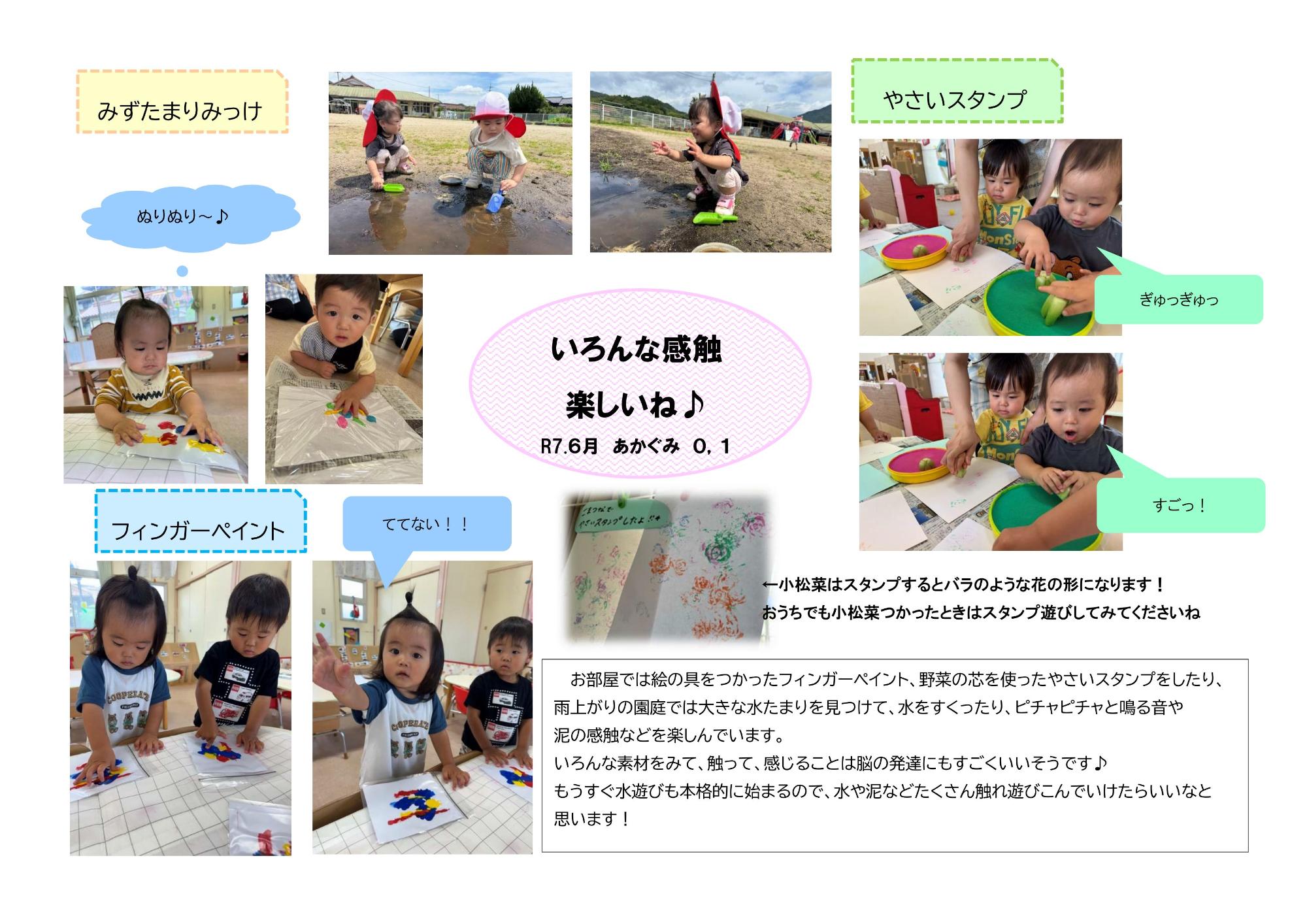 いろんな感触楽しいね