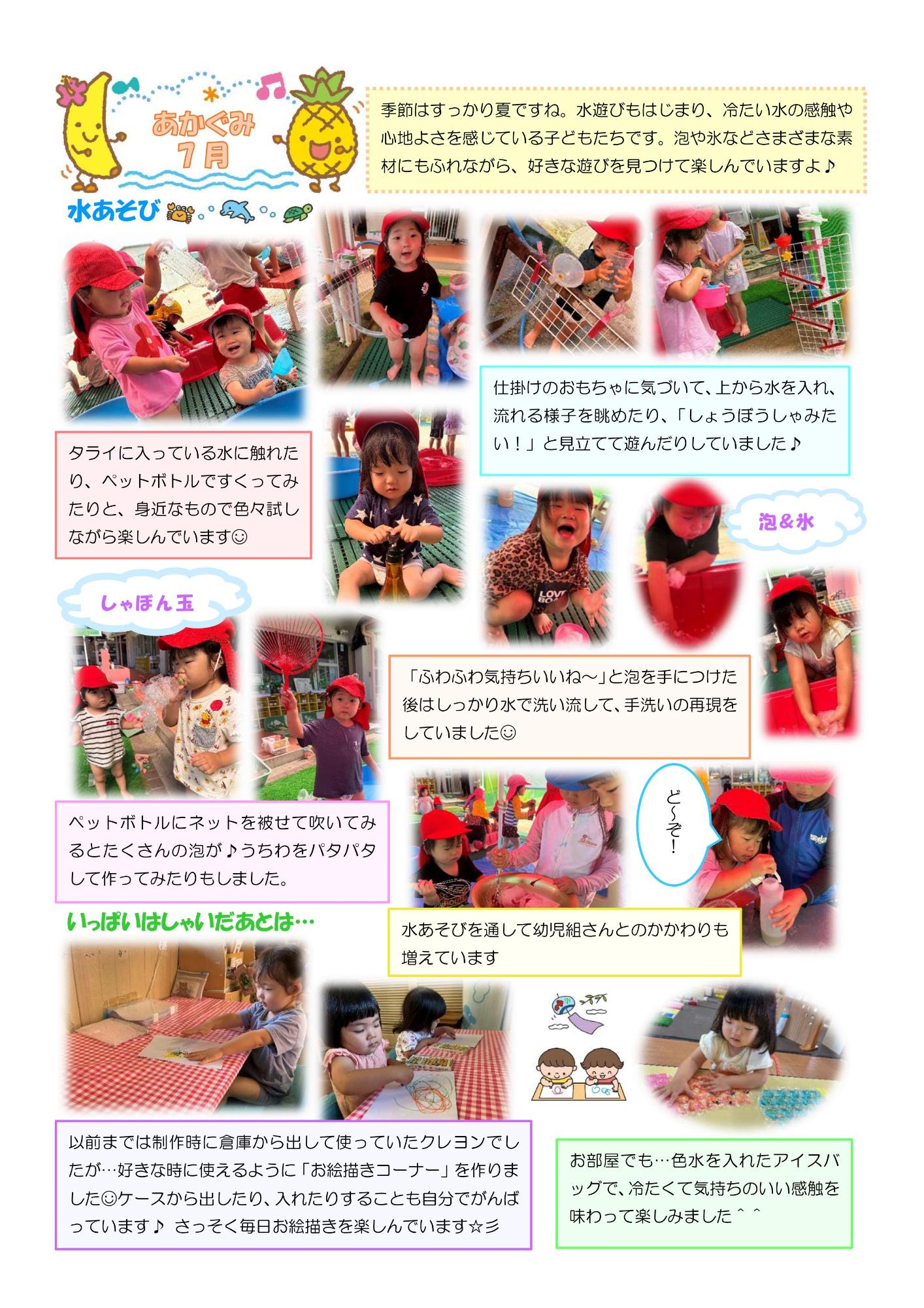 赤組7月