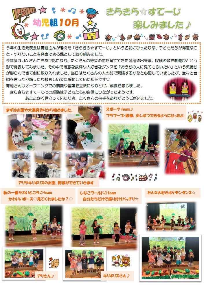 令和7年幼児組10月