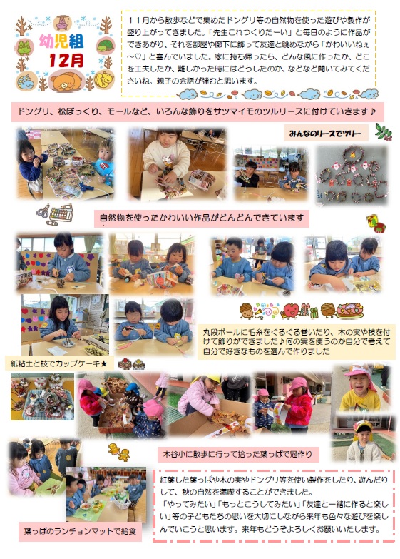 令和7年度 幼児組12月