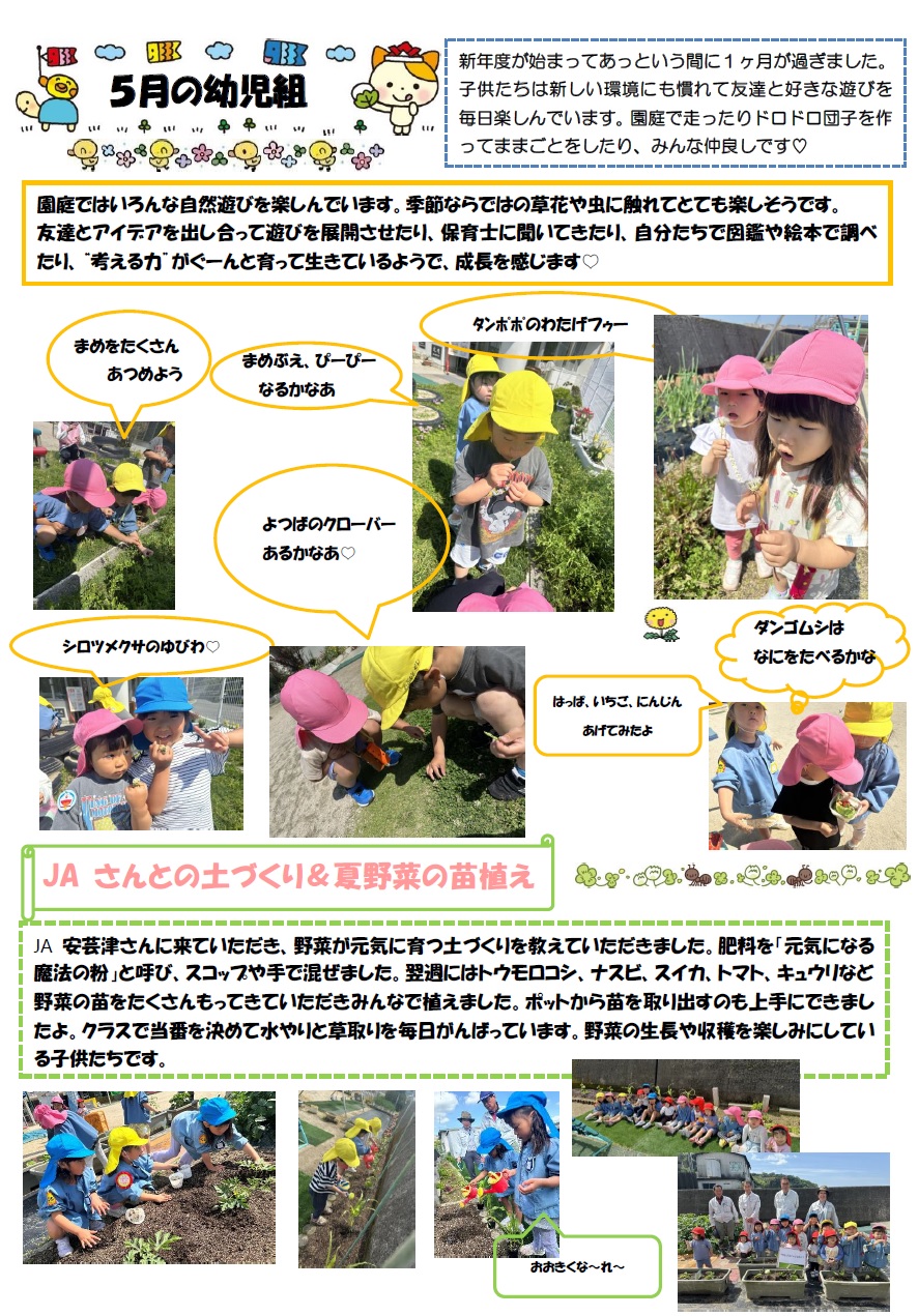R7年幼児組5月