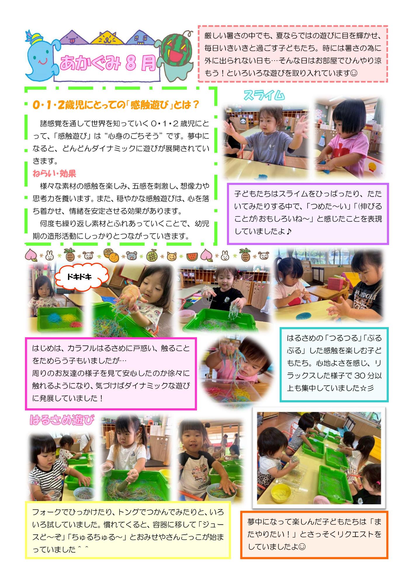 赤組8月