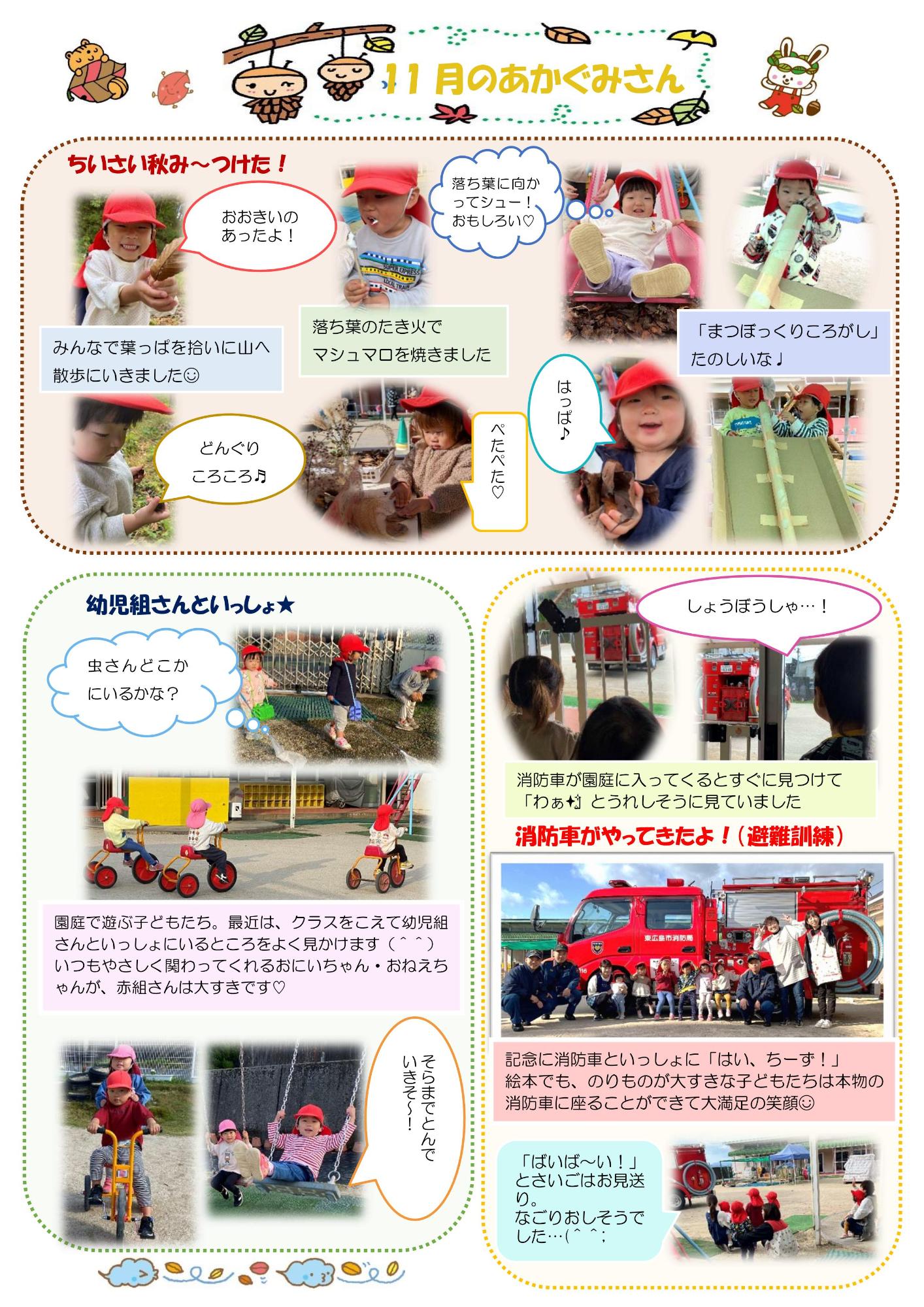 11月の赤組の様子