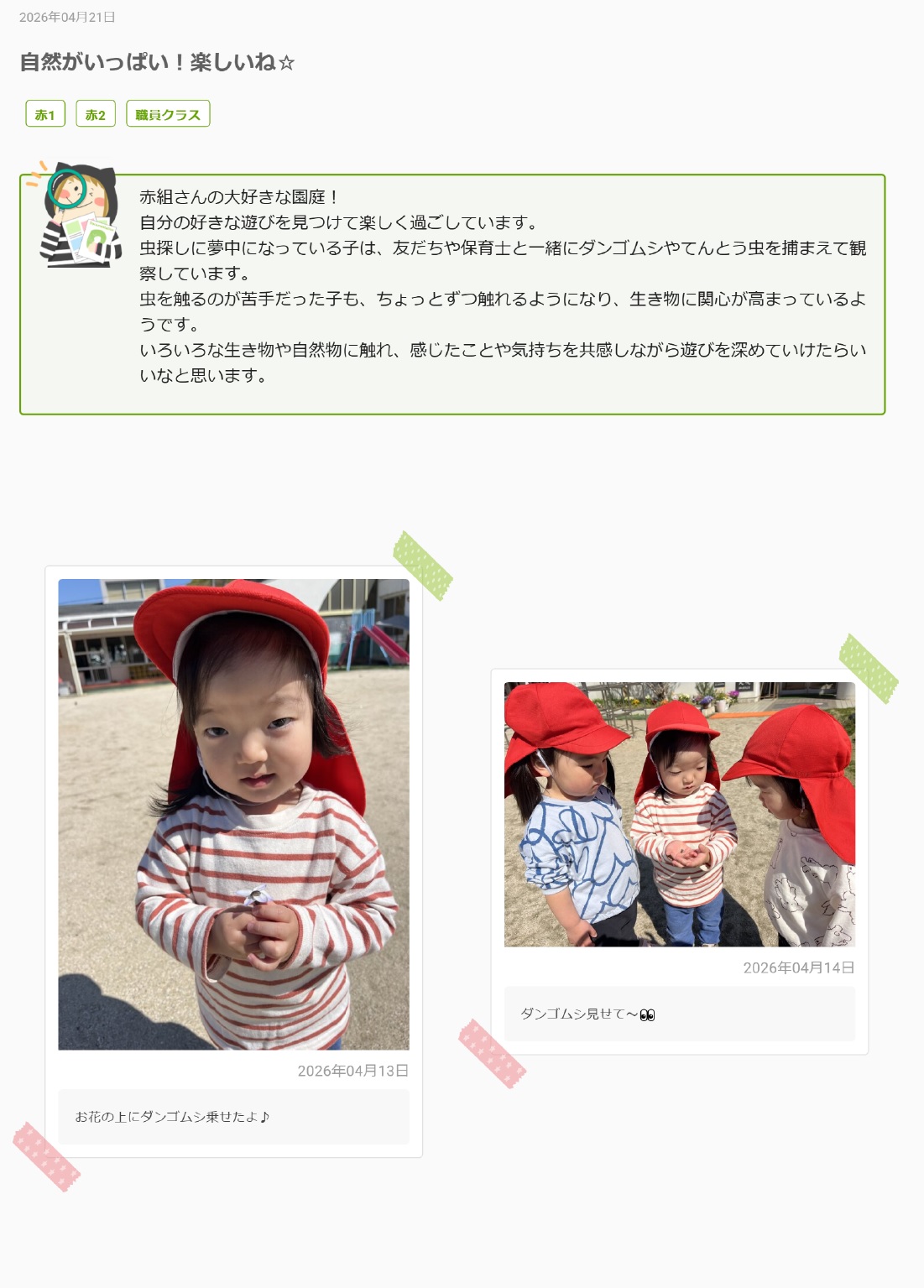 赤組4月1