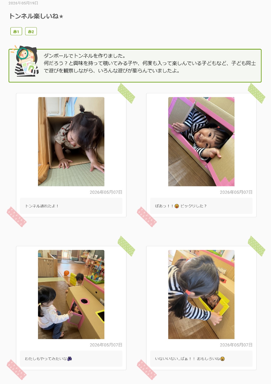 赤組5月