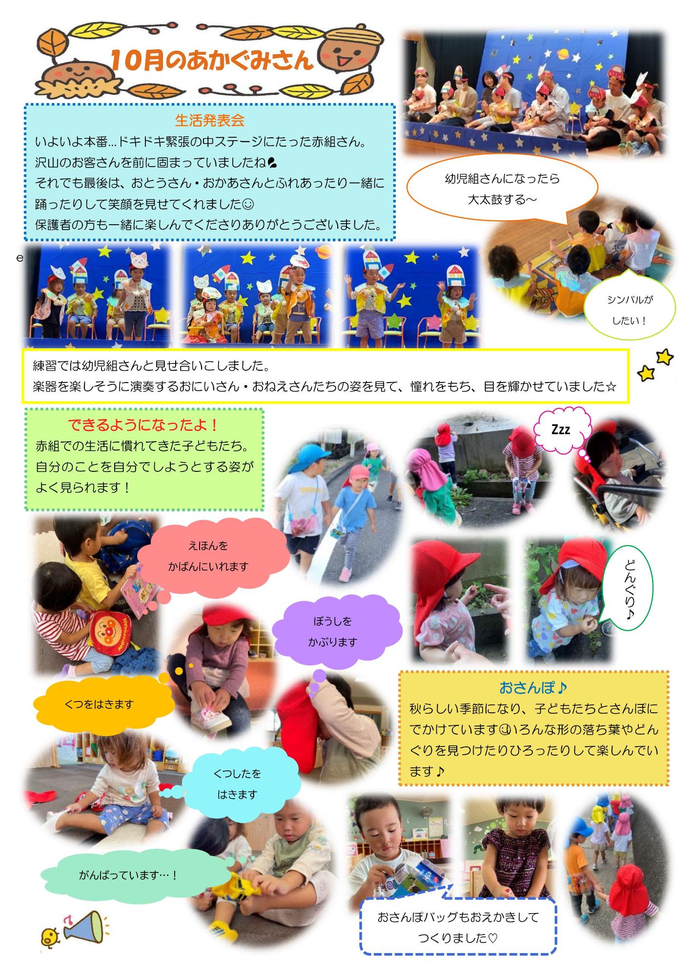 11月の赤組の様子