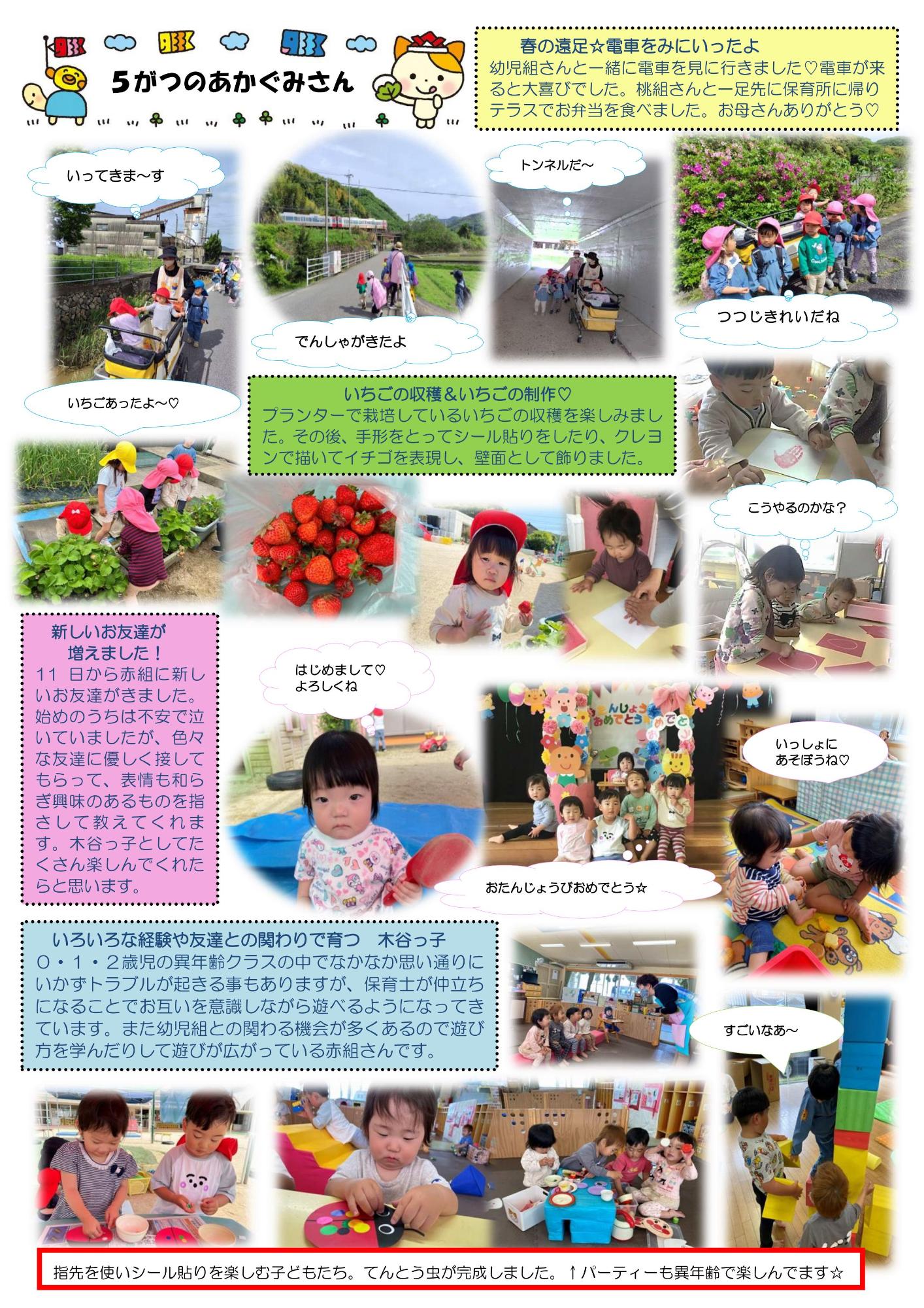 R6年度 5月赤組の様子