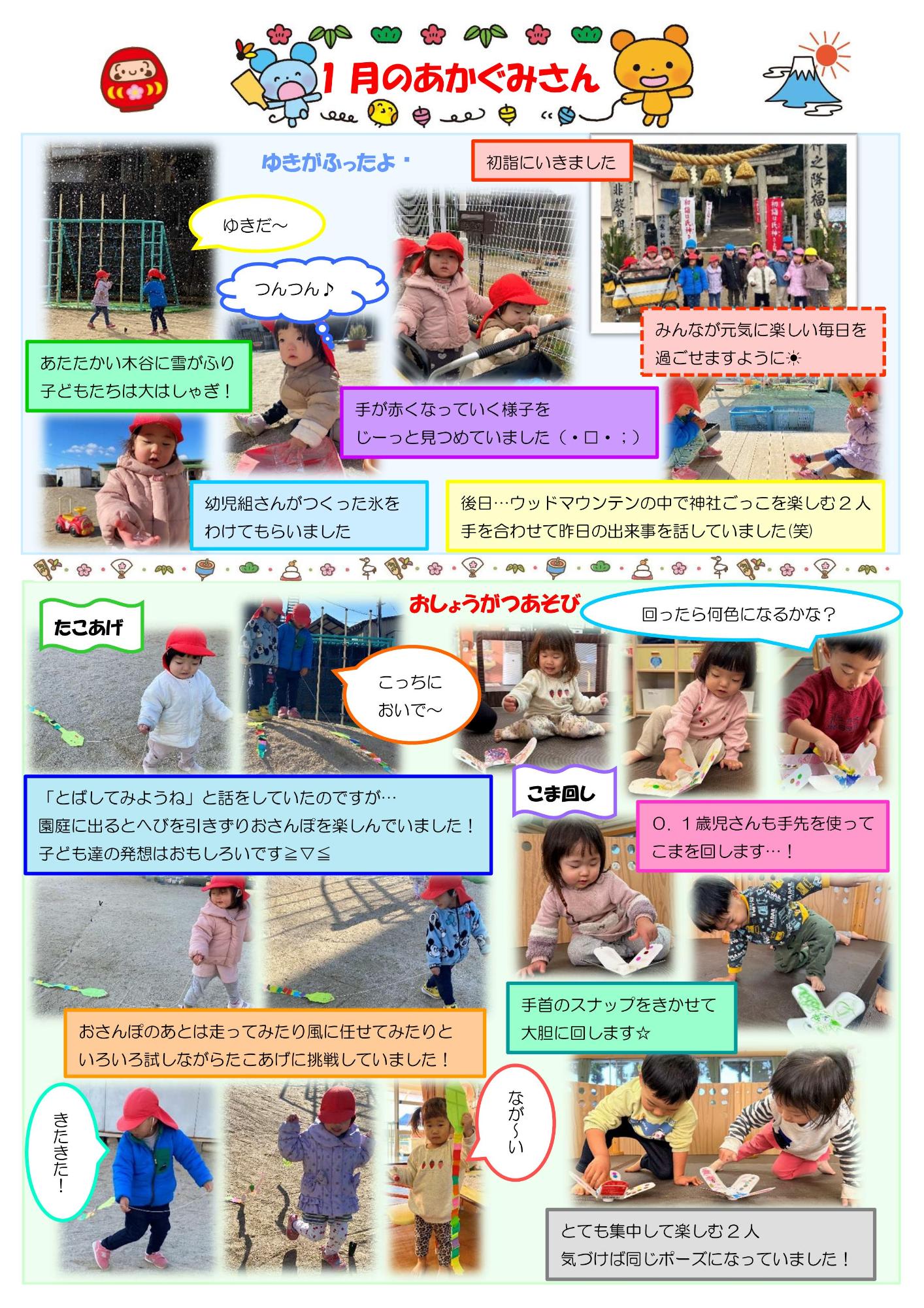 R6年度 1月赤組の様子