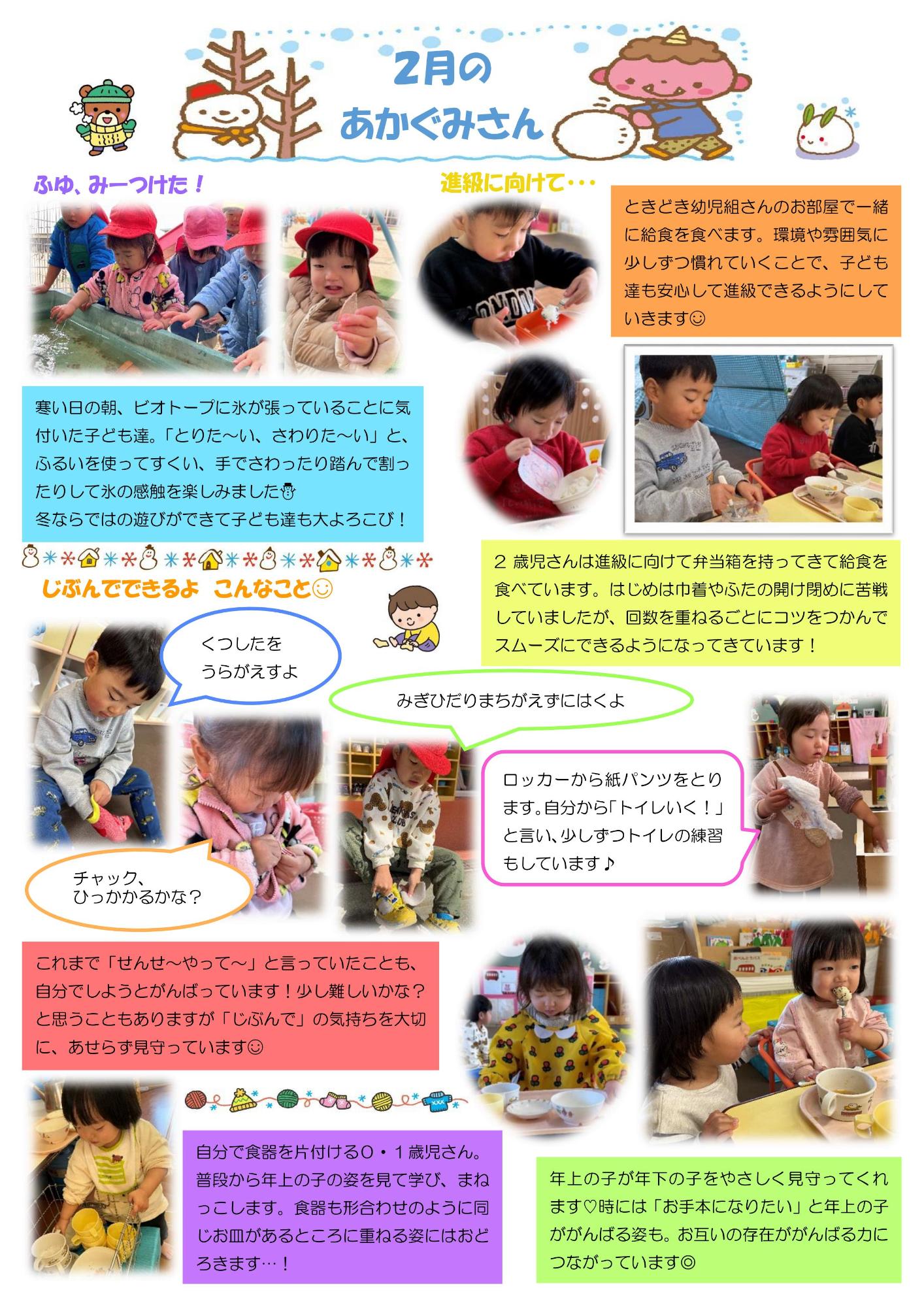 R6年度 2月赤組の様子
