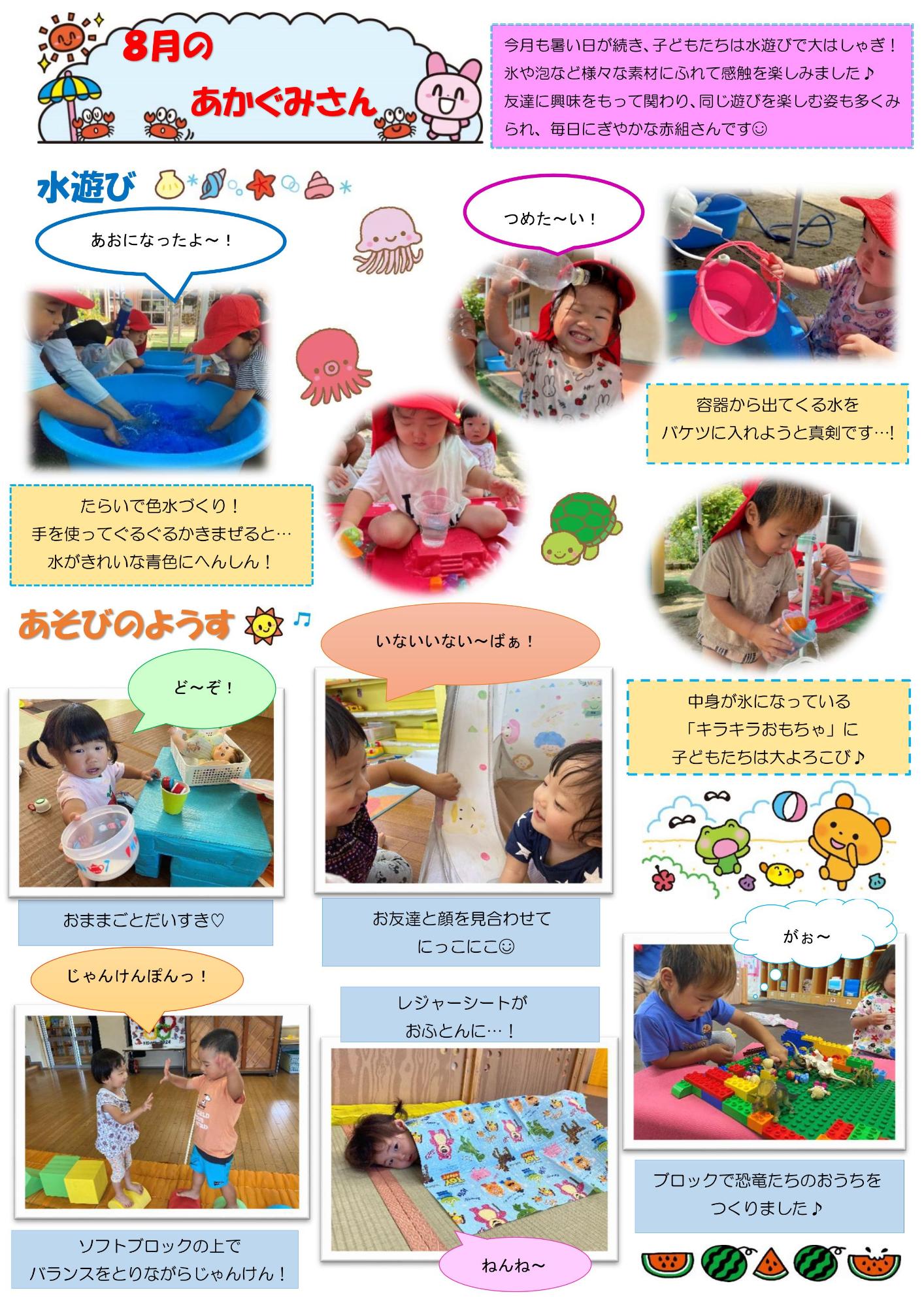 R6年度 8月赤組の様子