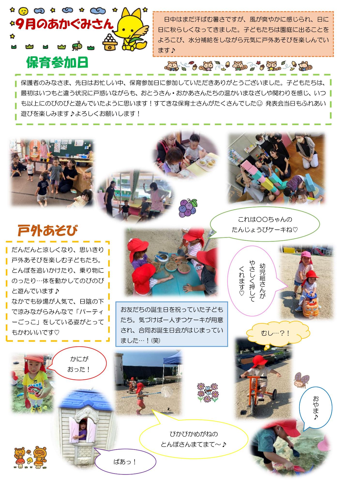 R6年度 9月赤組の様子