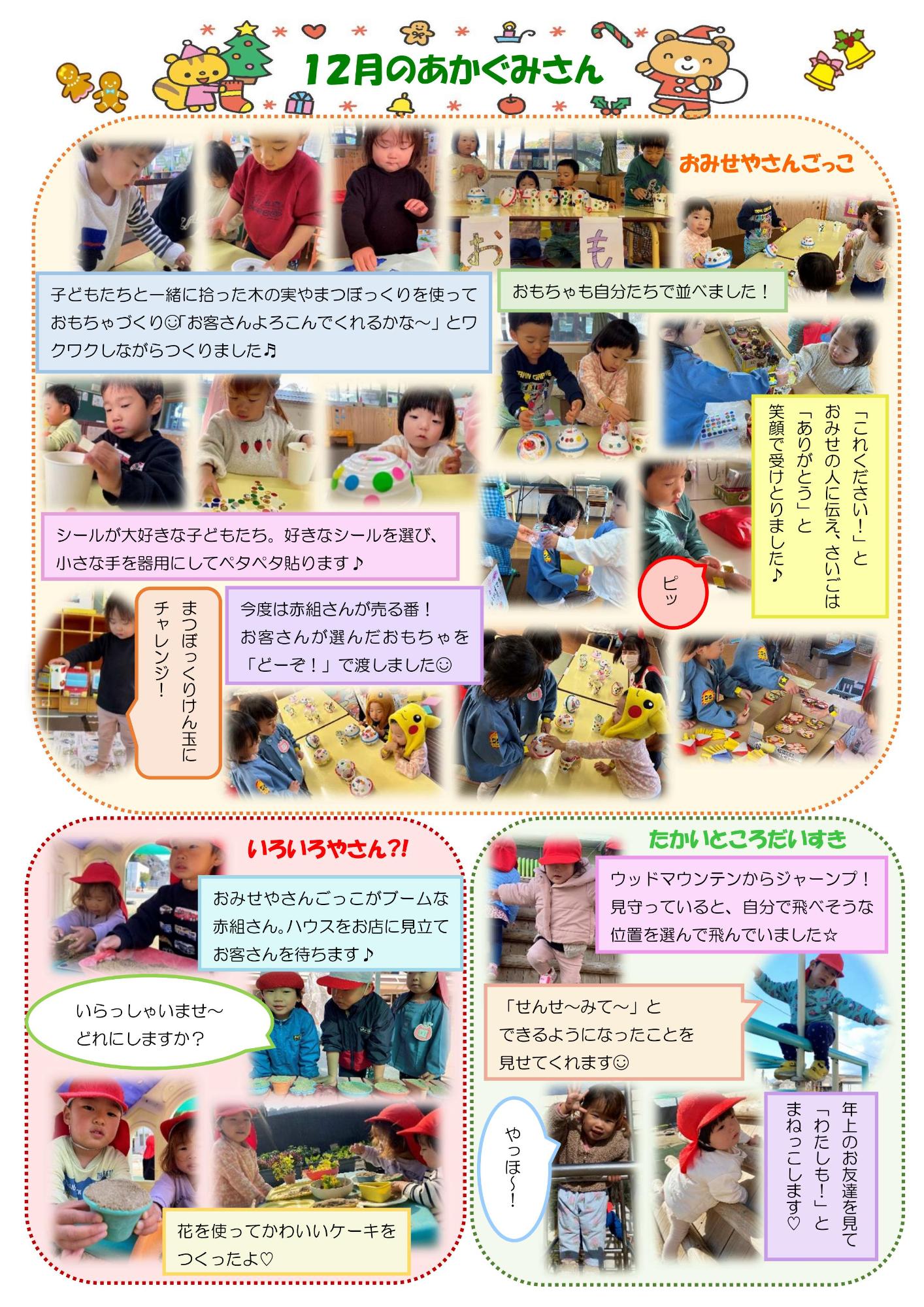 R6年度12月赤組の様子
