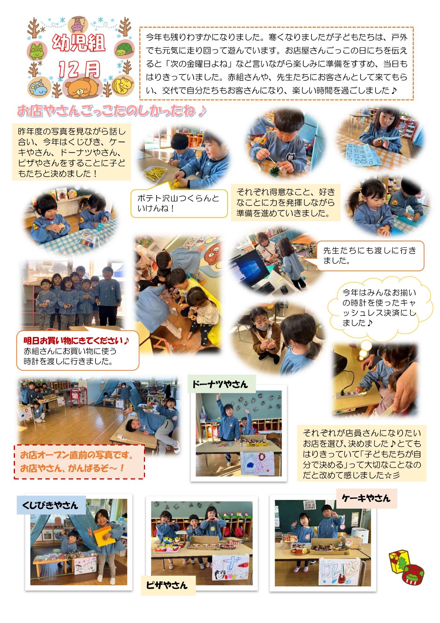12月 幼児組の様子