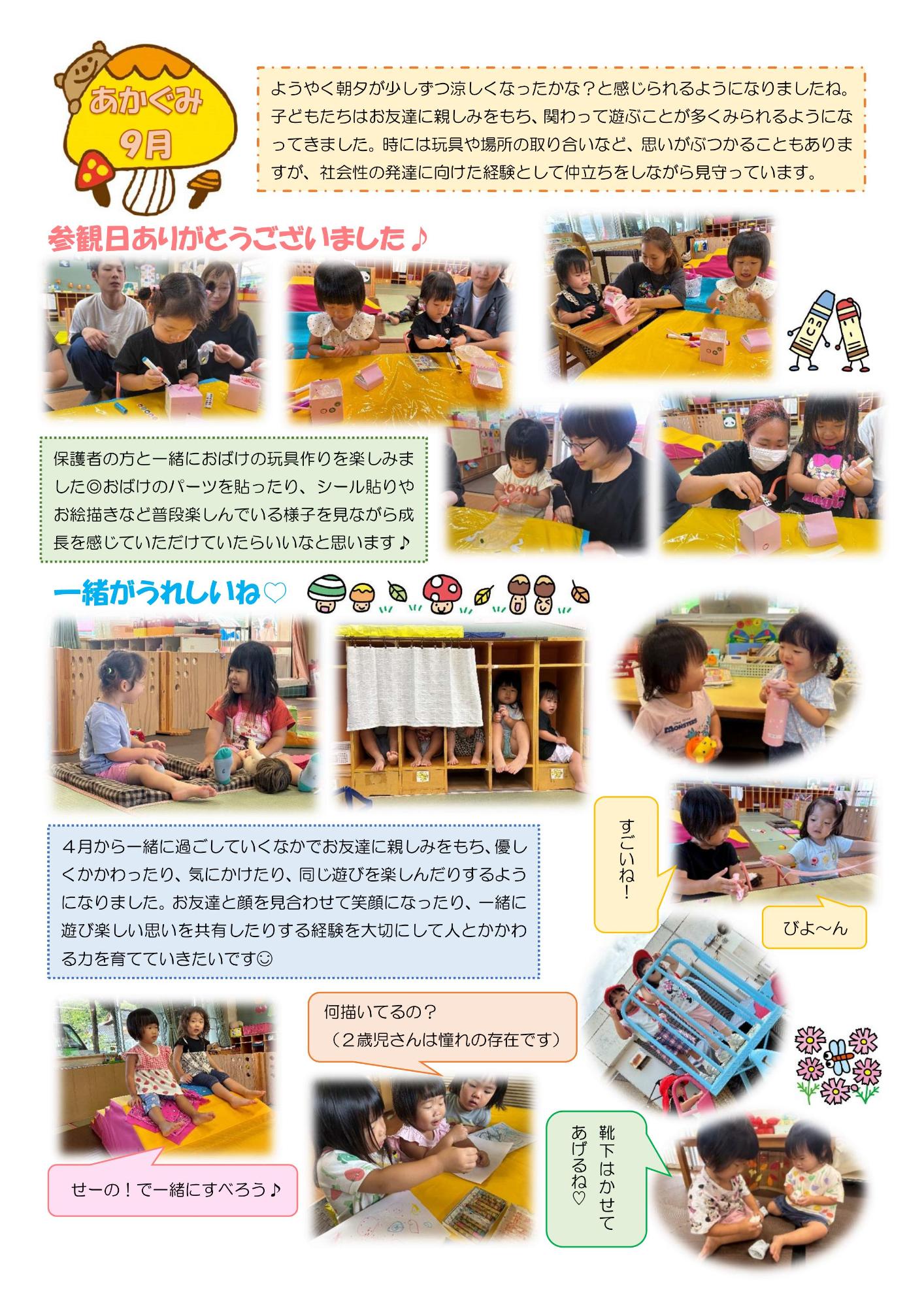 赤組9月