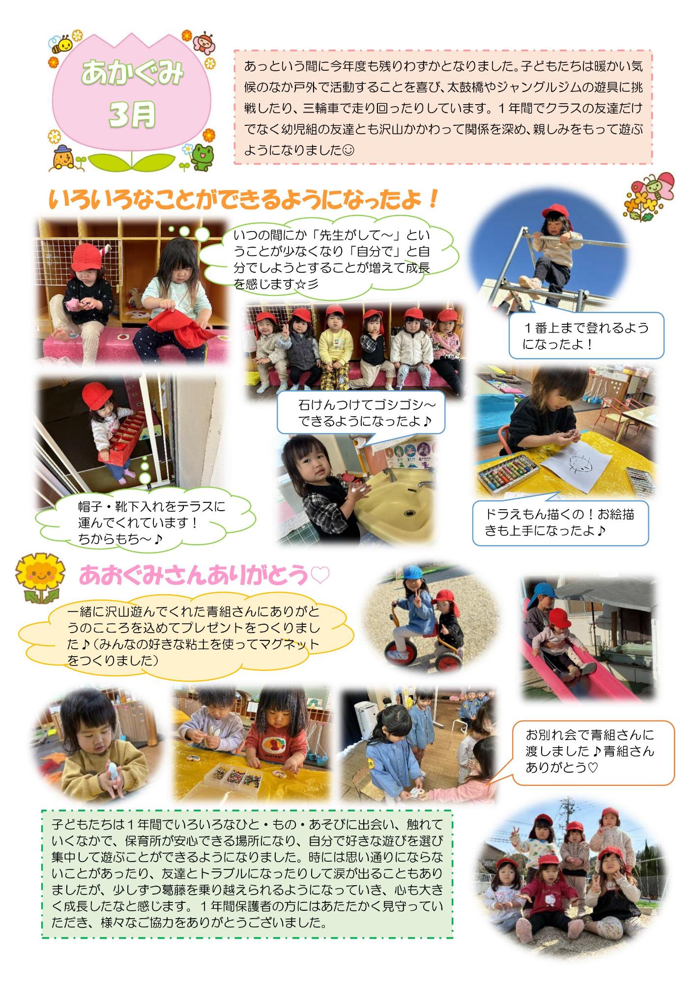 R7年度 赤組 3月の様子