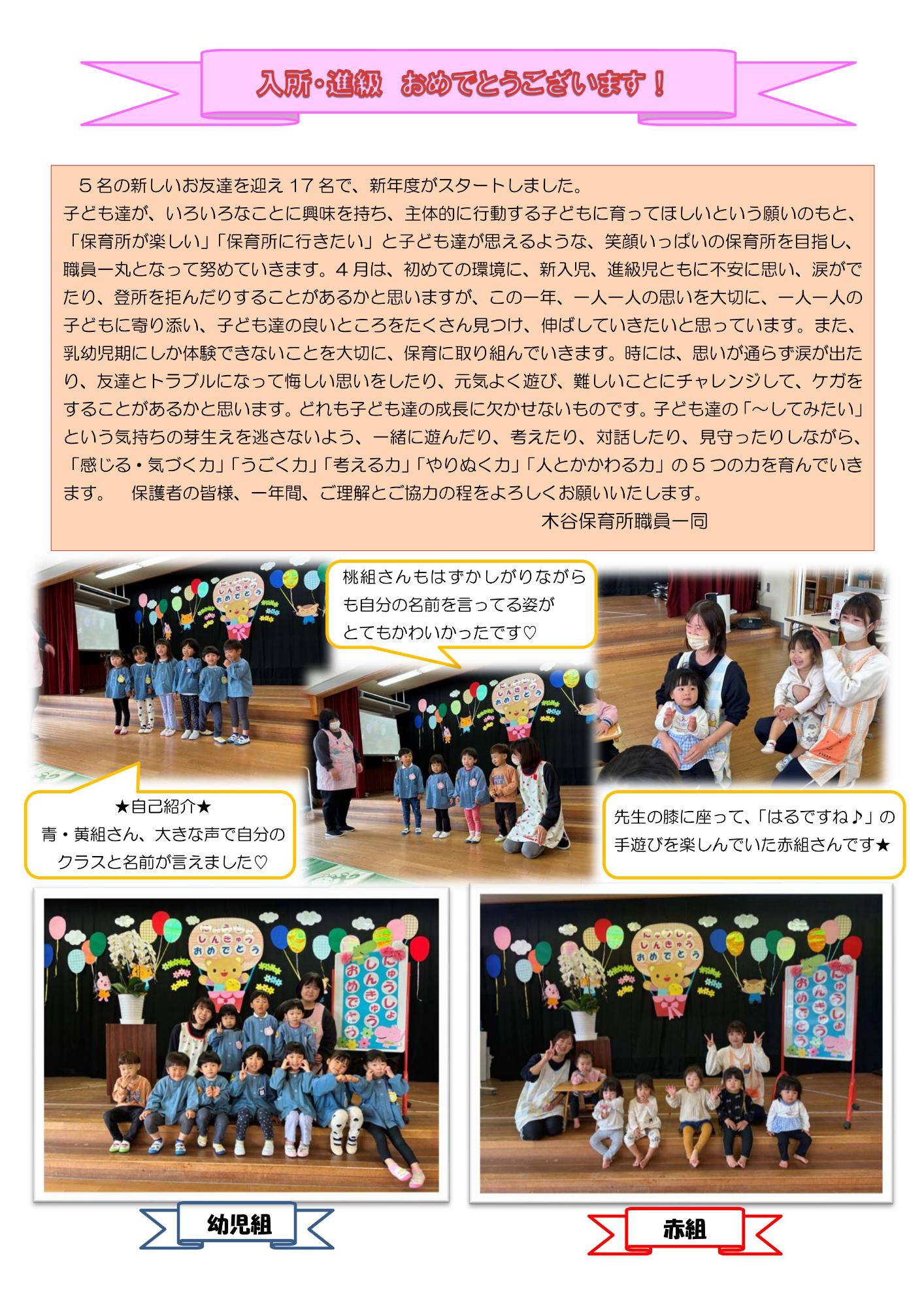R7年度 入所・進級を祝う会