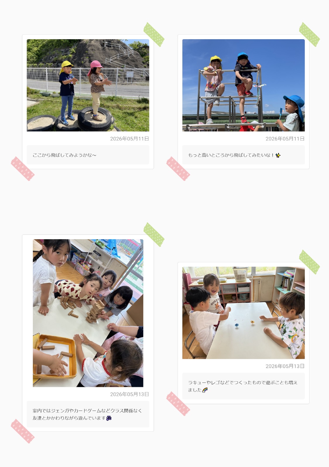 R8幼児組5月2