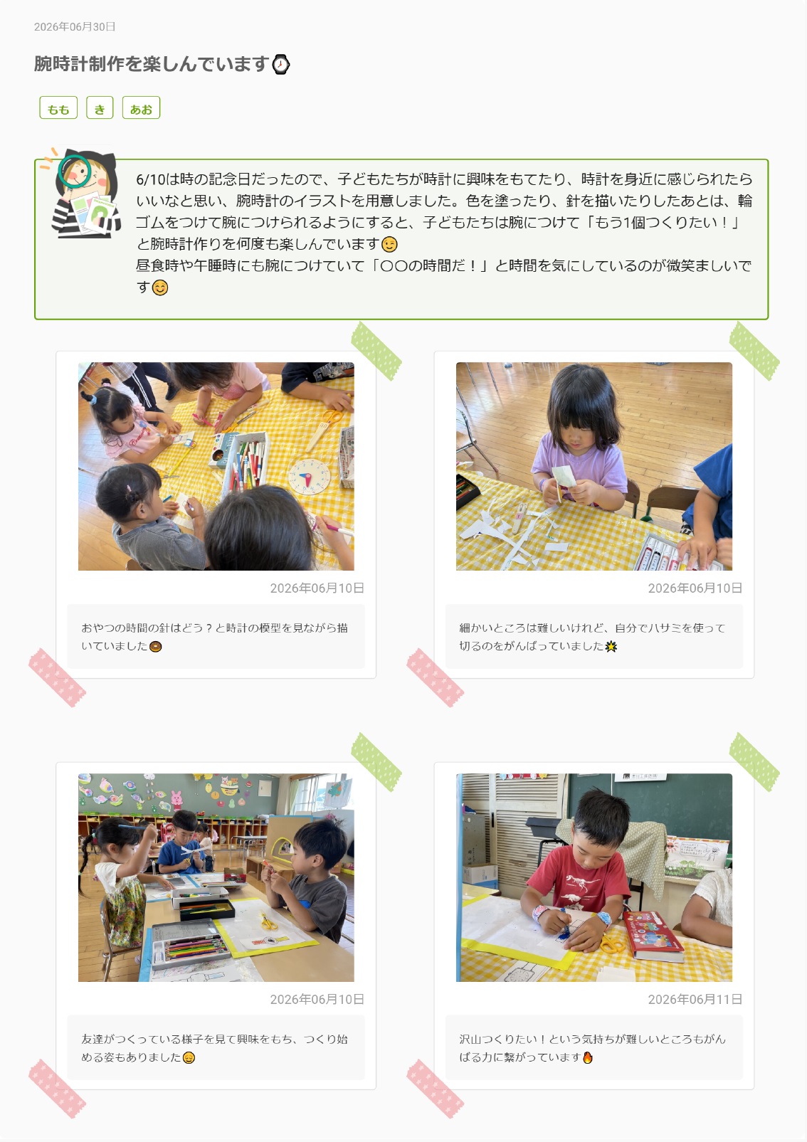 R8幼児組6月1
