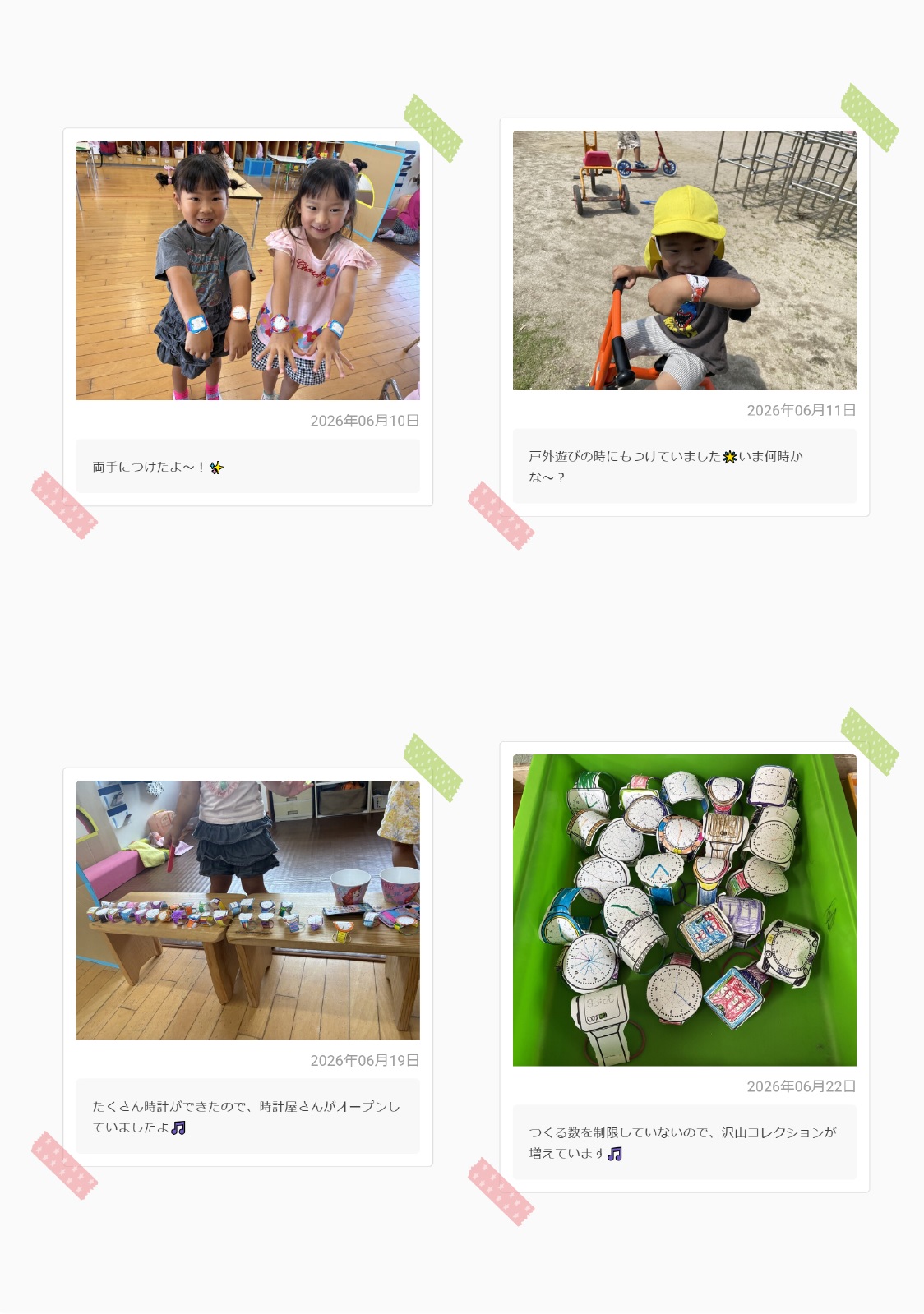 R8幼児組6月2