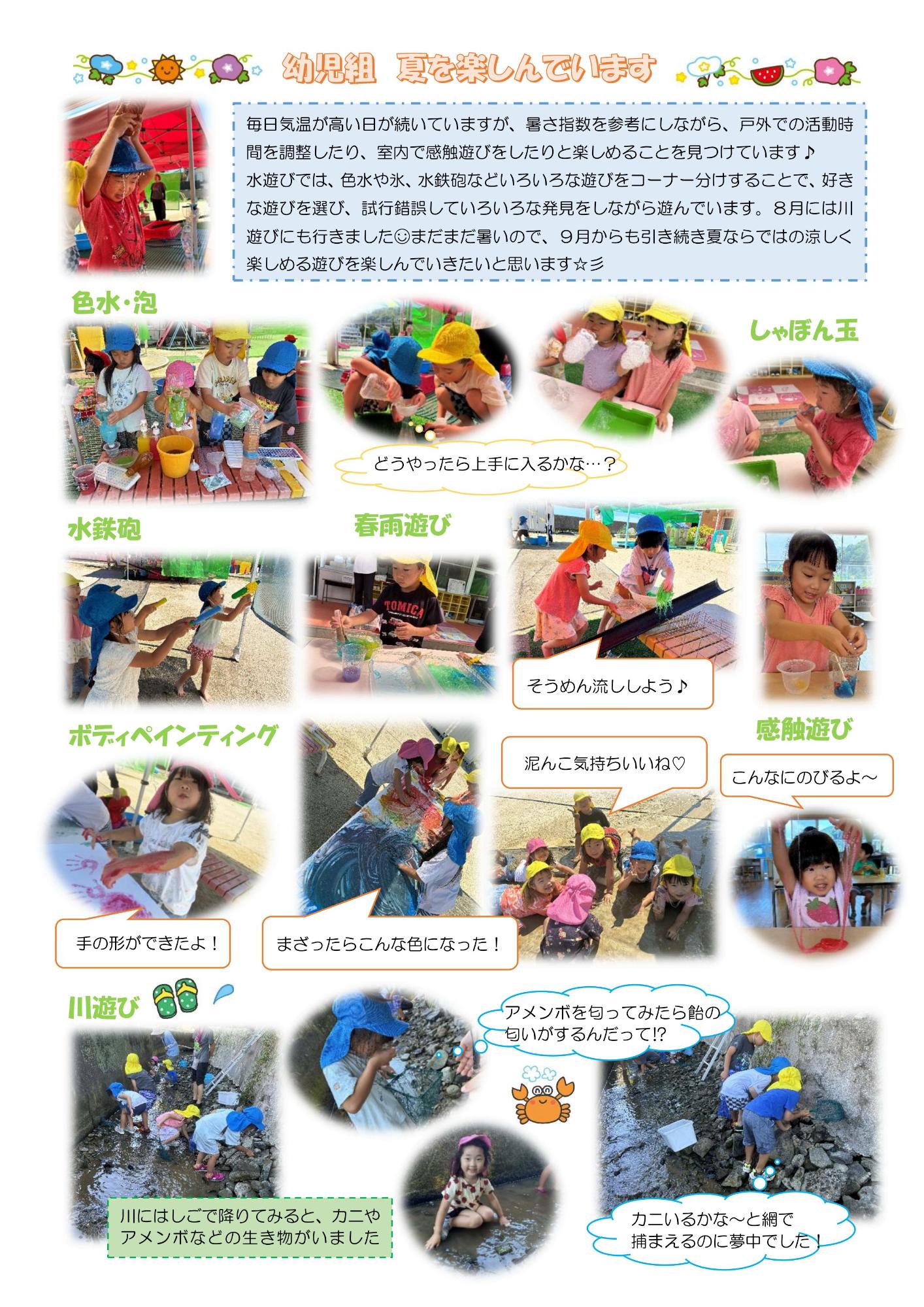 幼児組夏を楽しんでいます