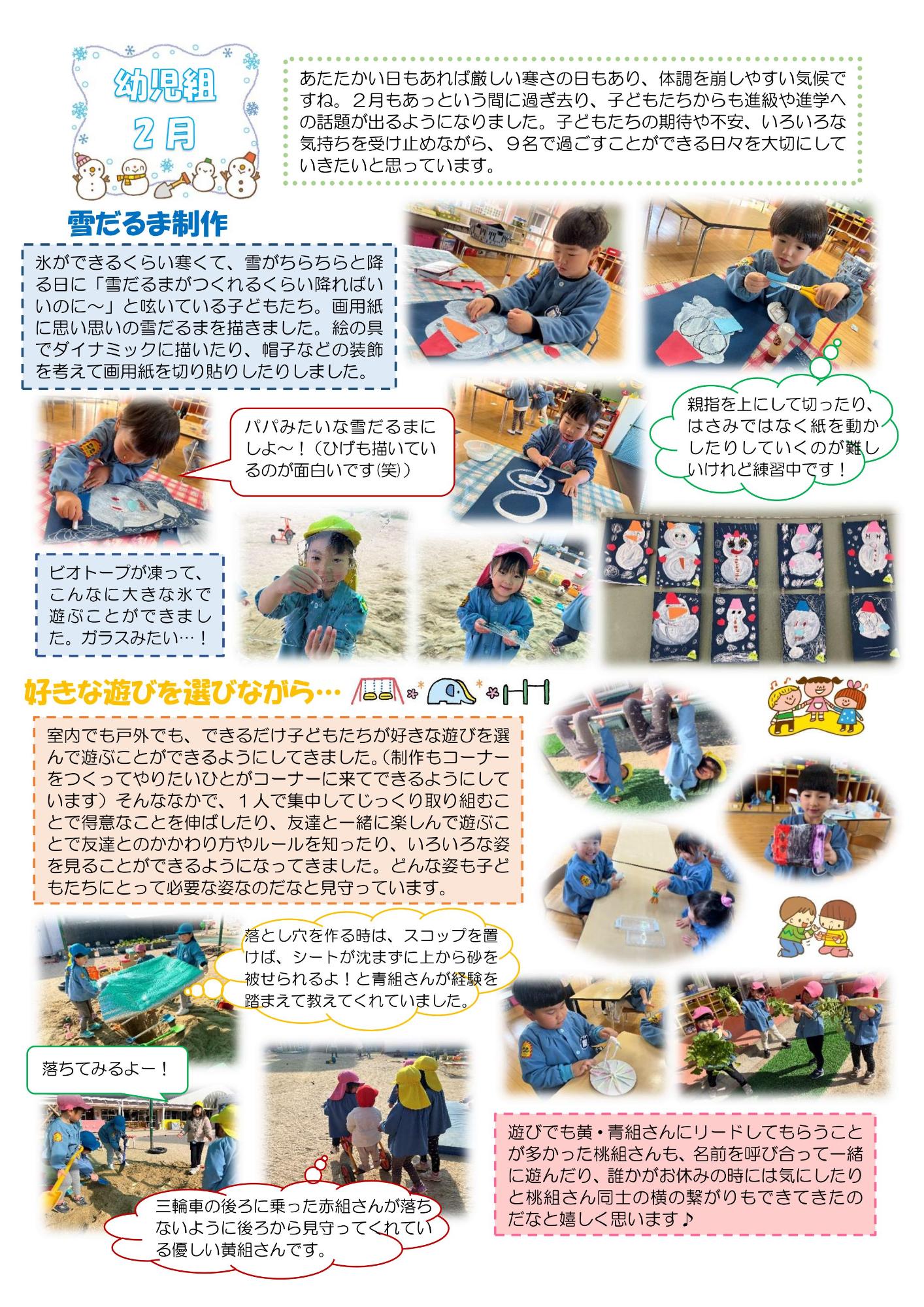2月幼児組