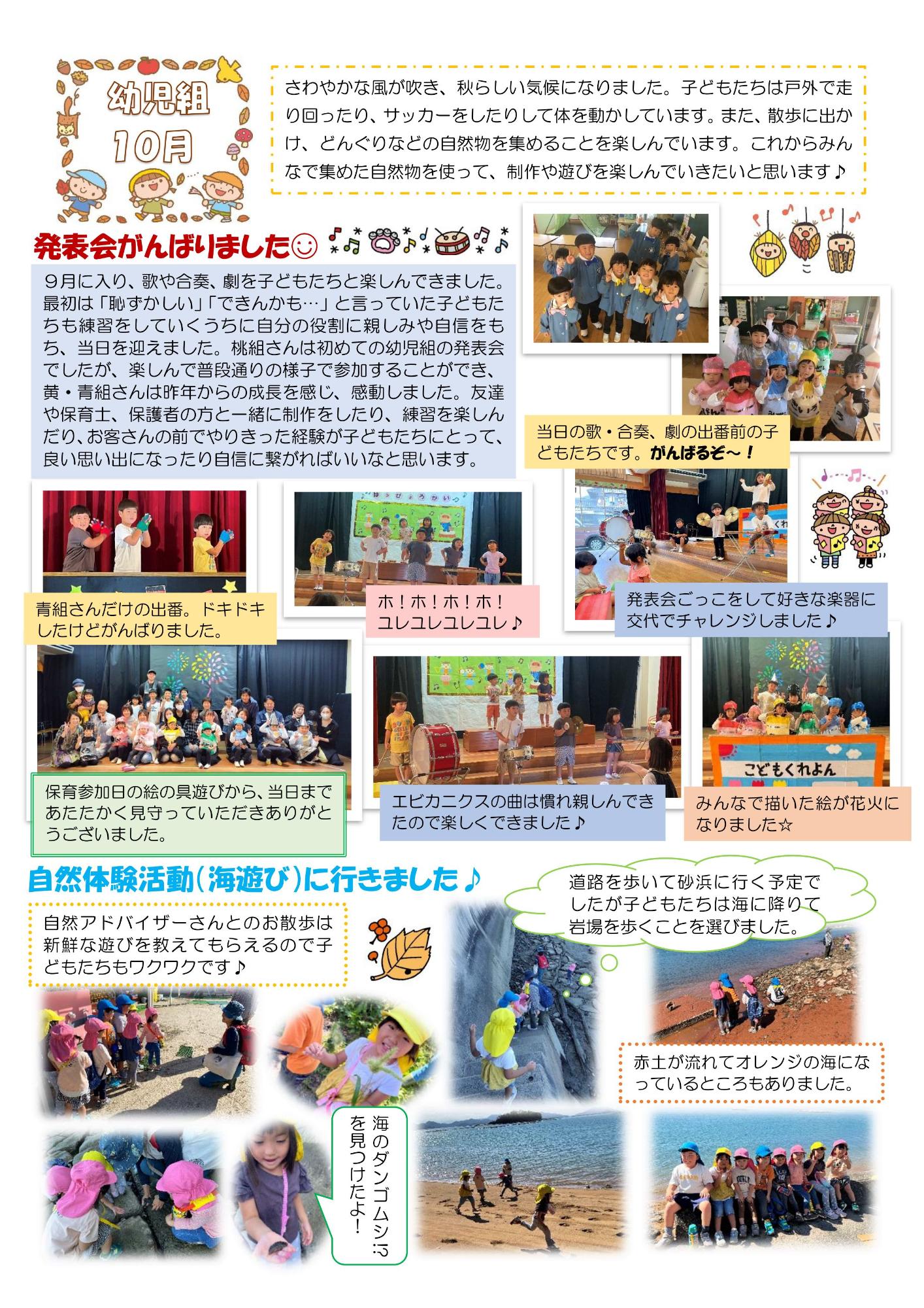 幼児組10月