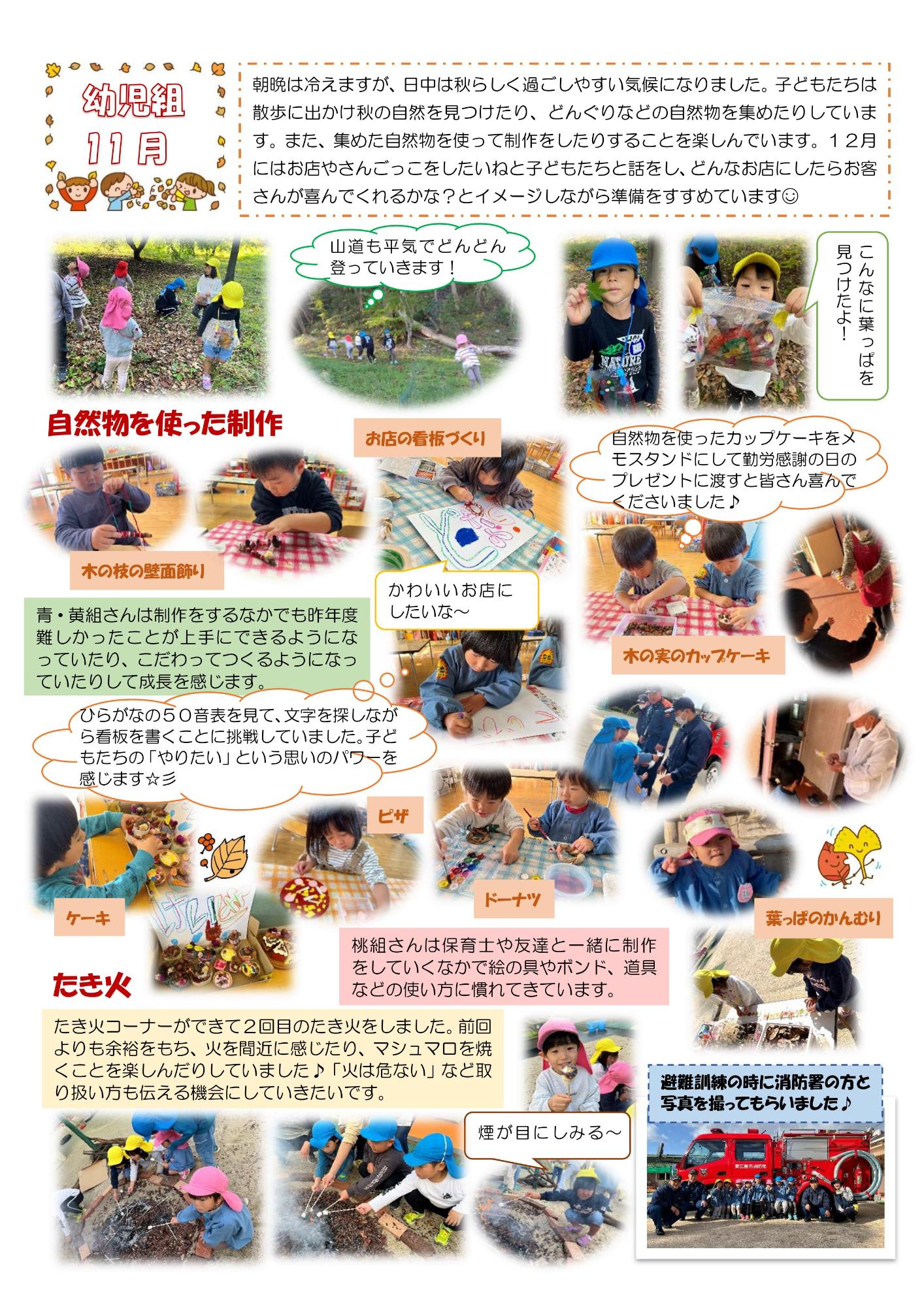 幼児組11月