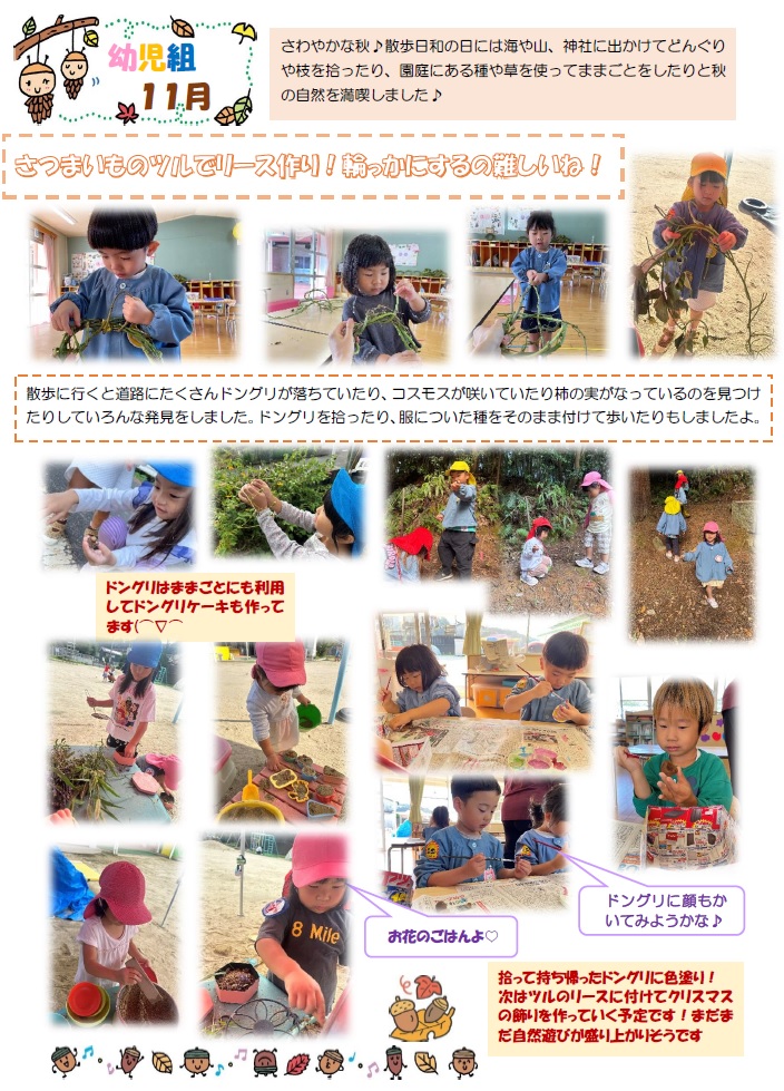 幼児組11月