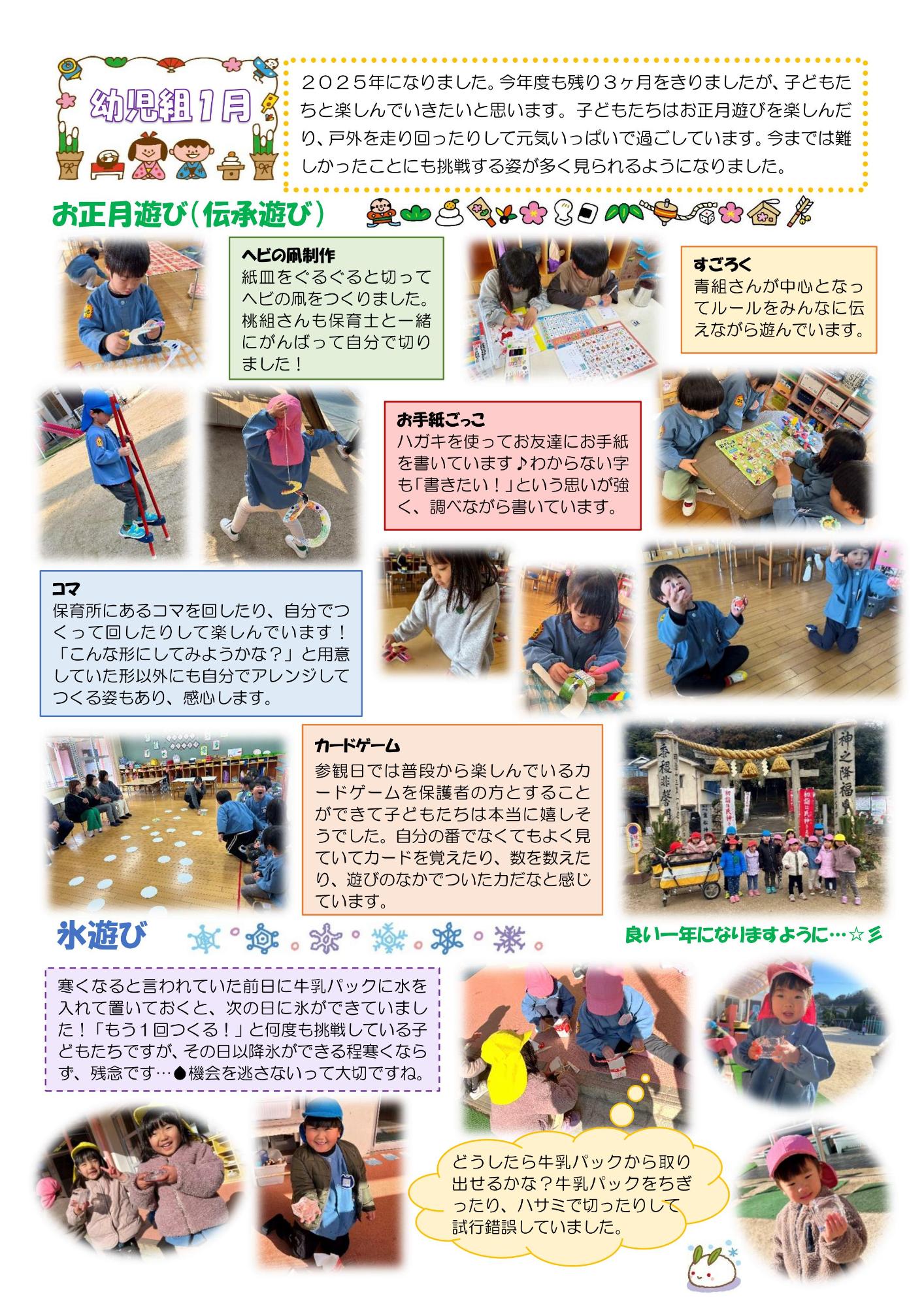 幼児組1月