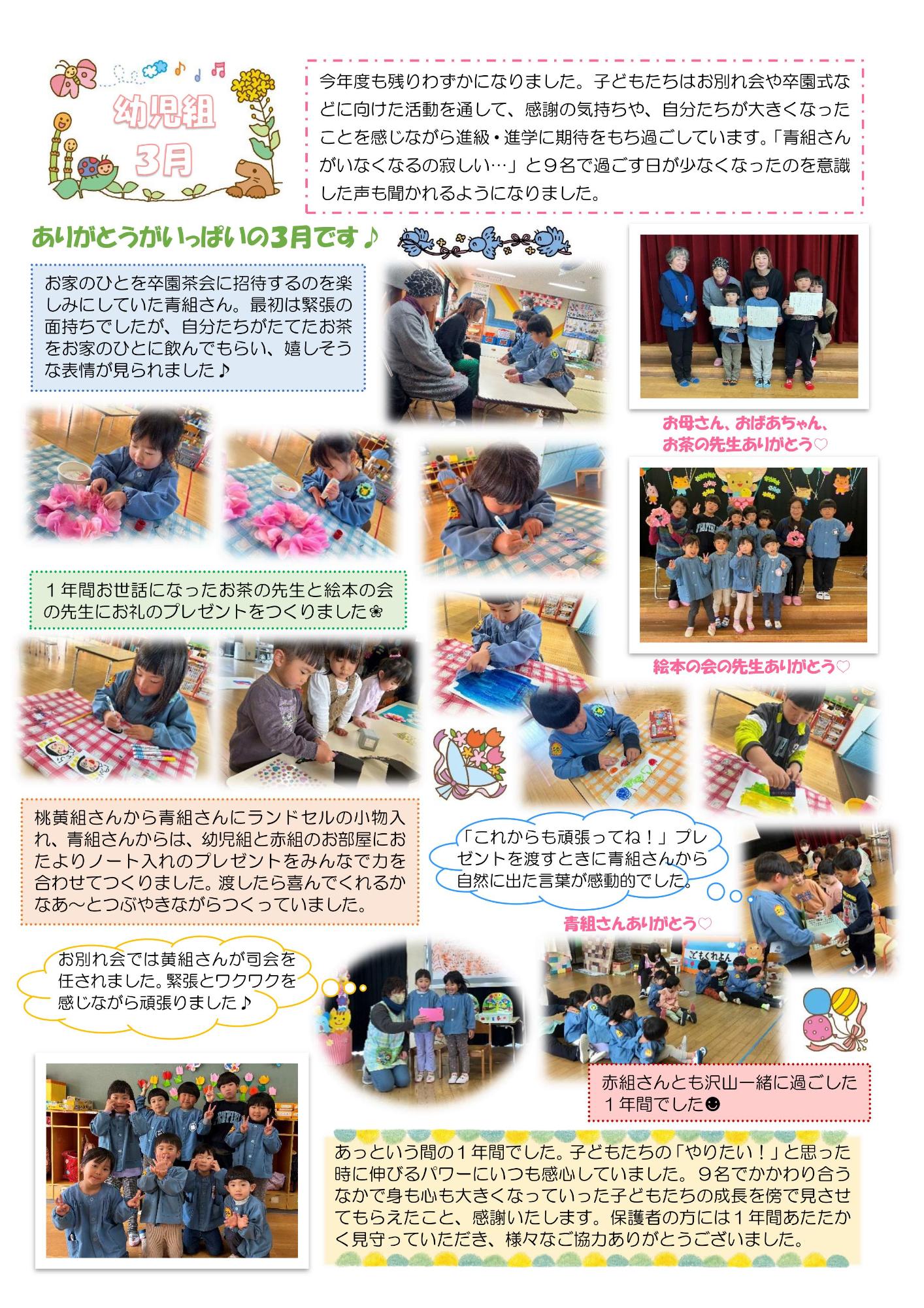 幼児組3月