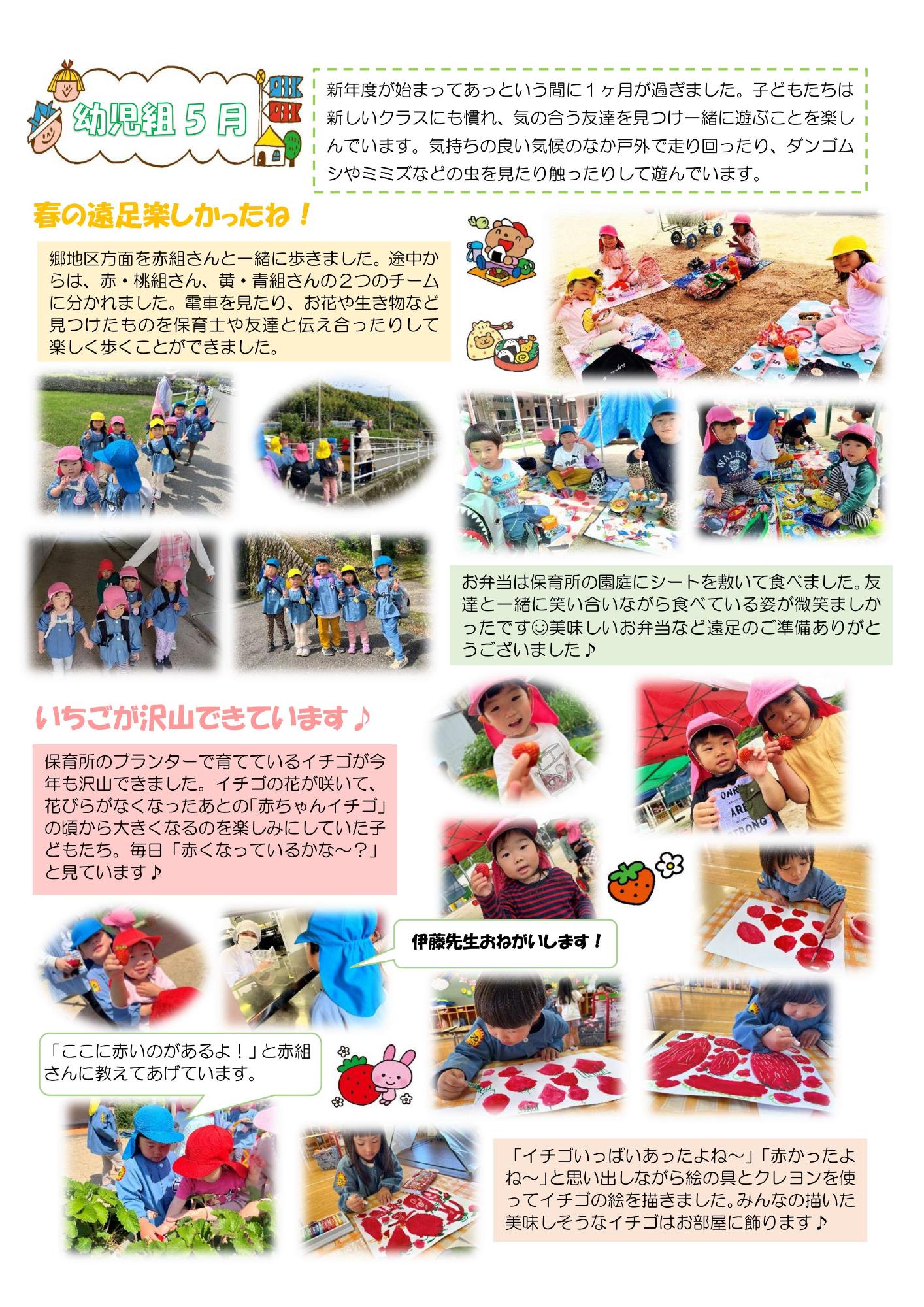 幼児組5月