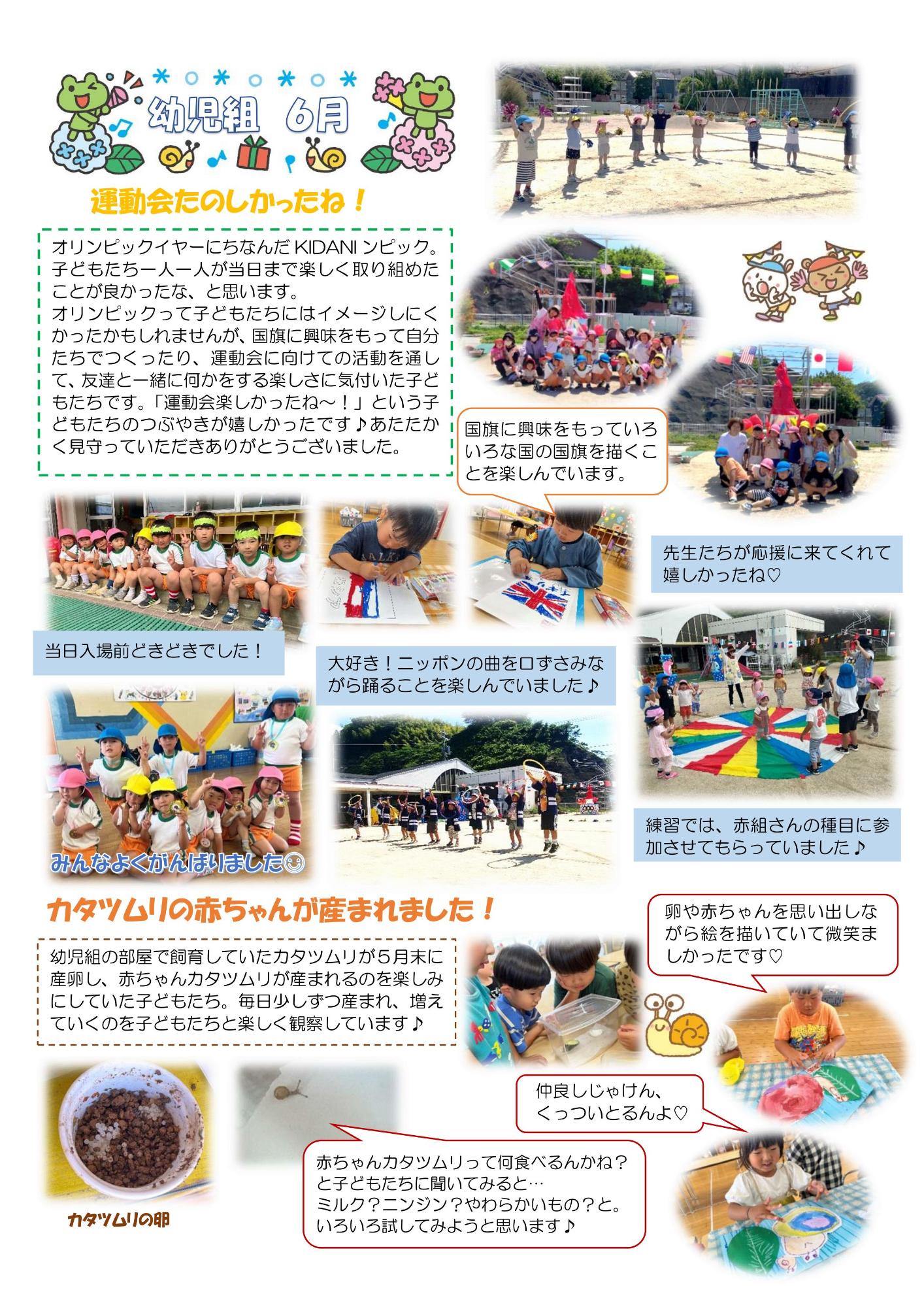 幼児組6月