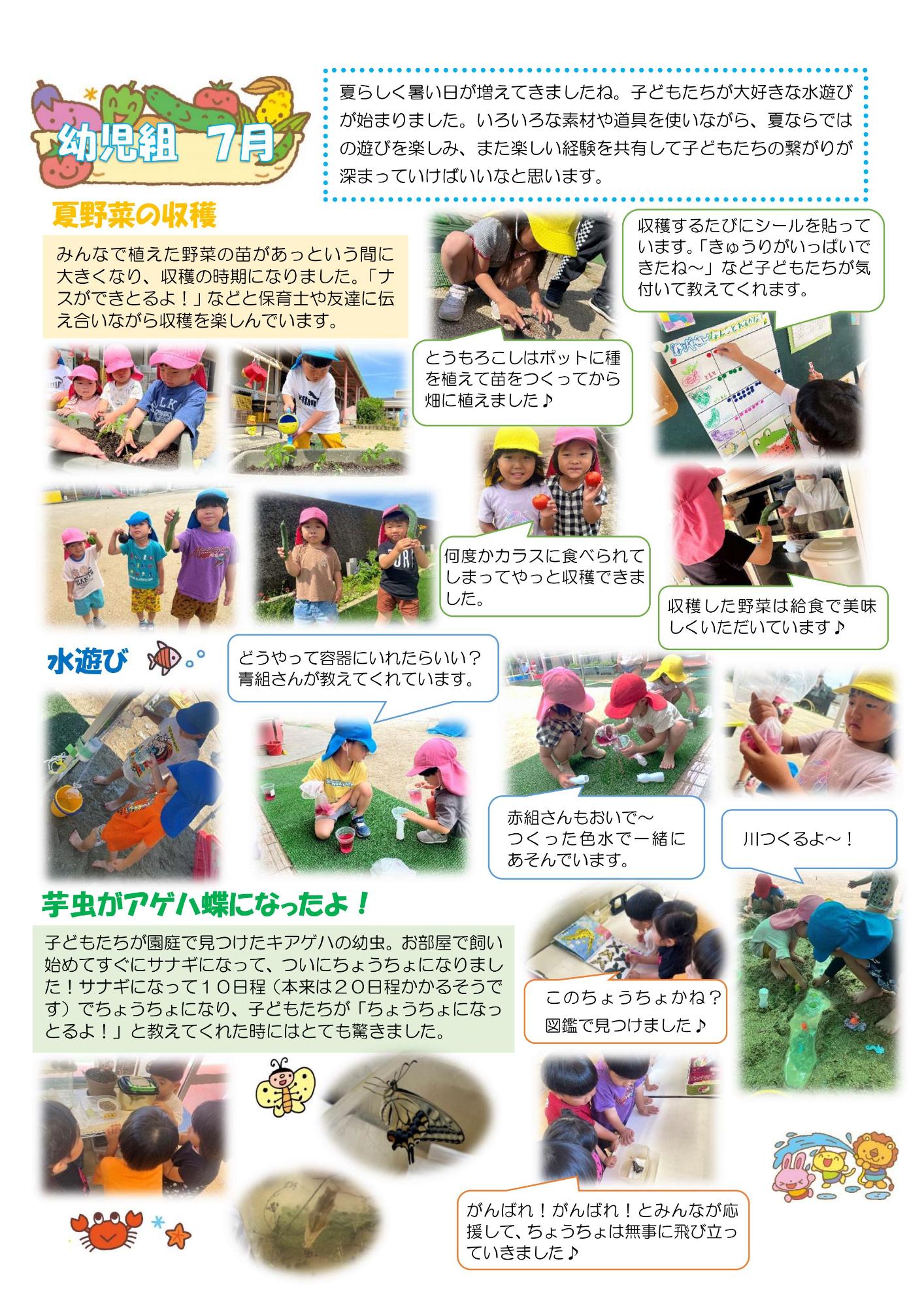 幼児組7月