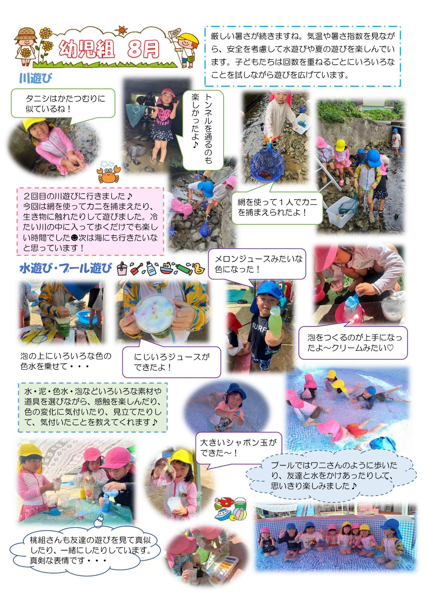 8月幼児組の様子