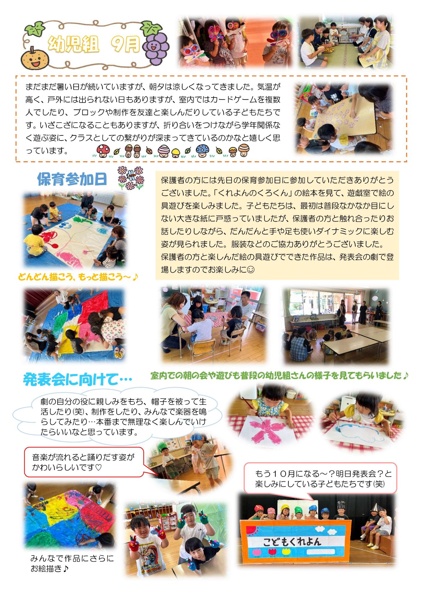 幼児組9月