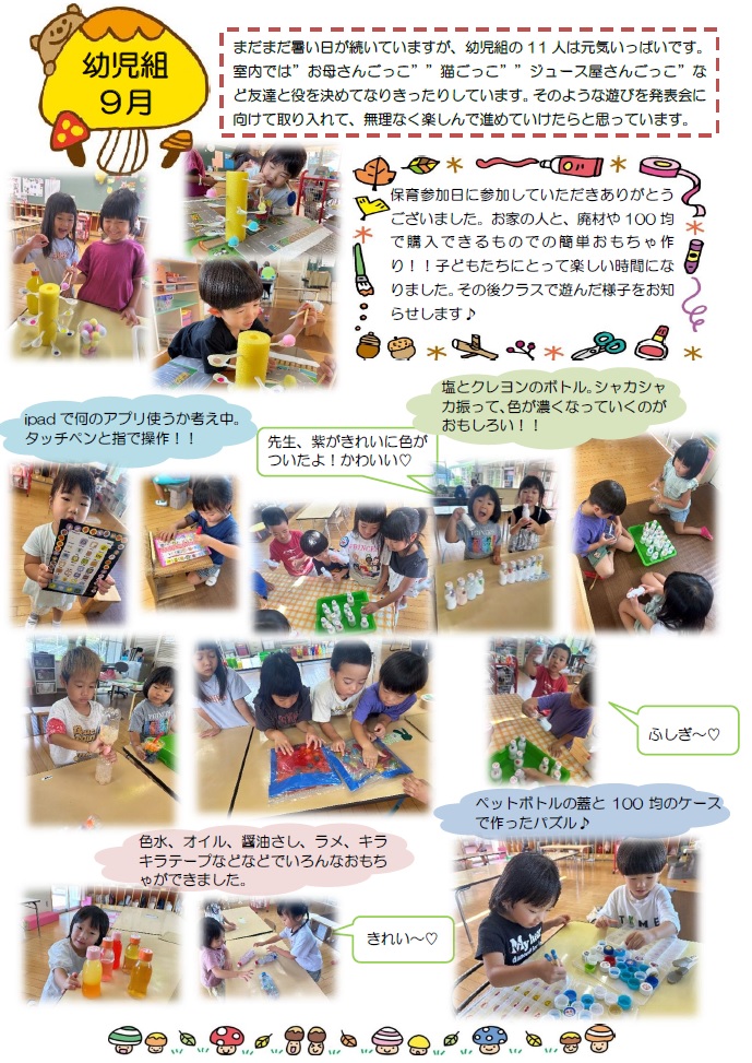 幼児組9月