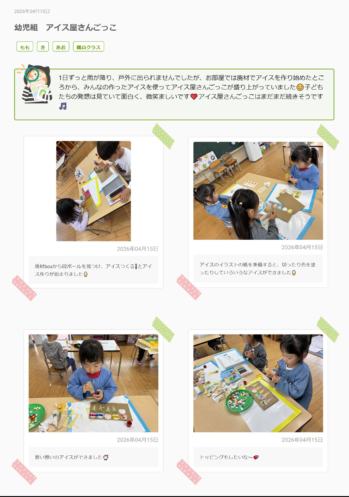 幼児組アイス屋さん