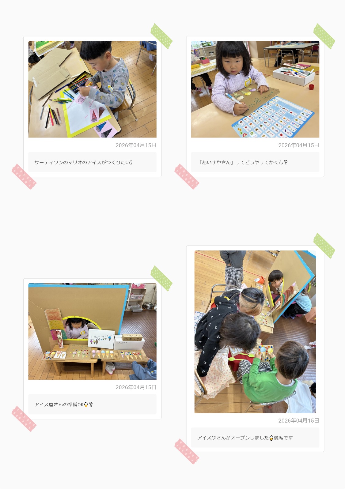 幼児組アイス屋さん2