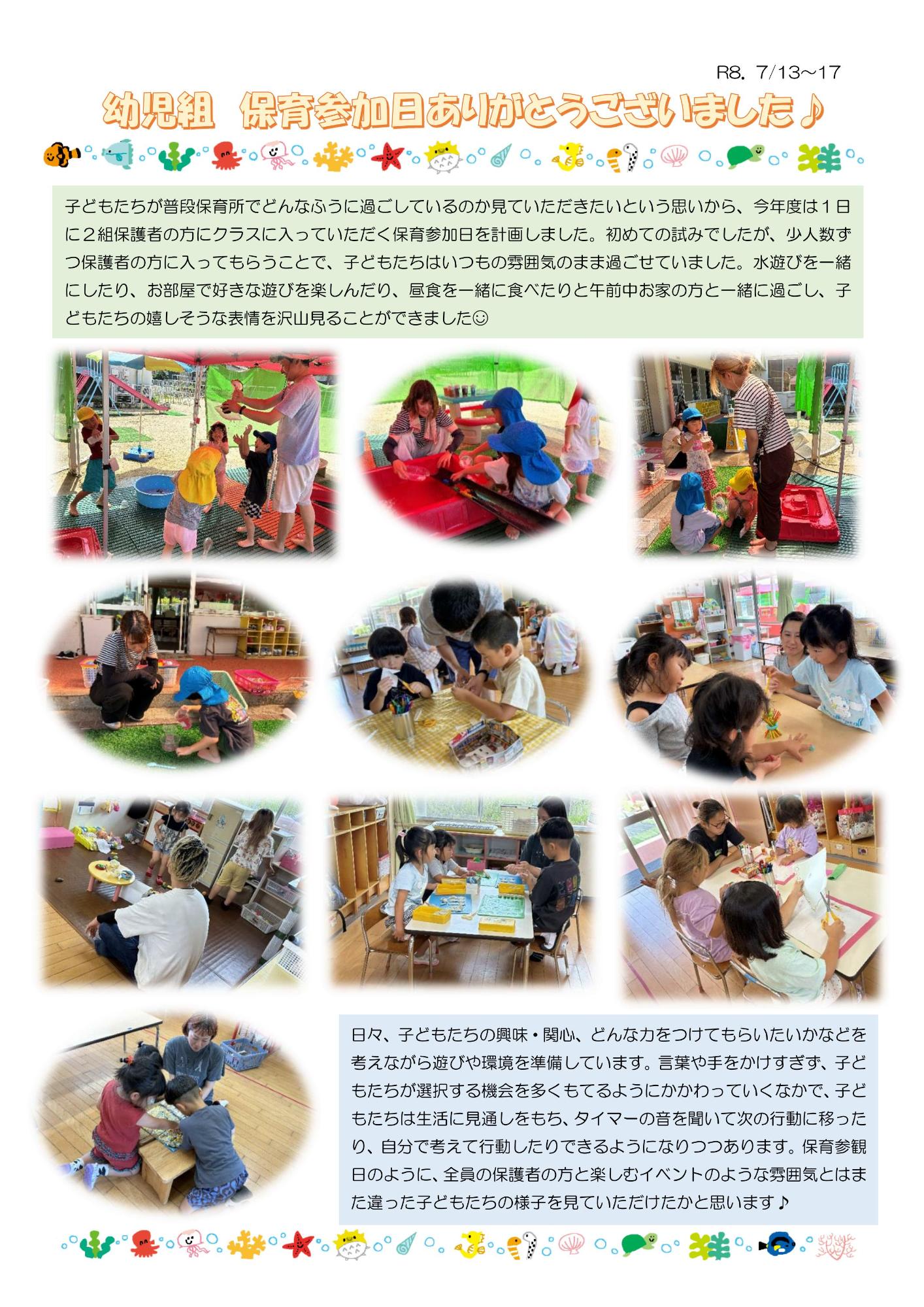 幼児組保育参加日