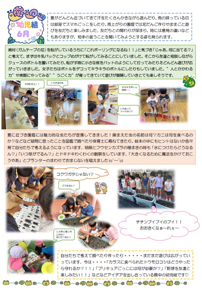 幼児組6月