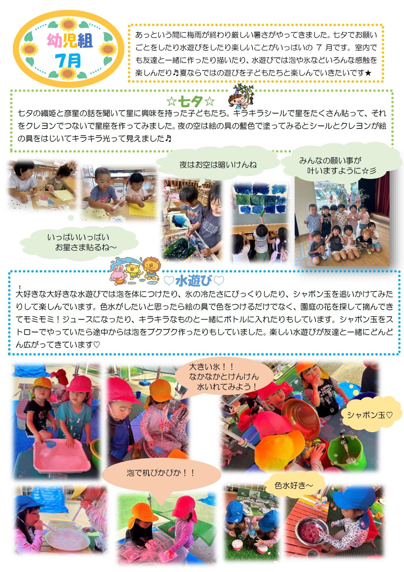 幼児組7月