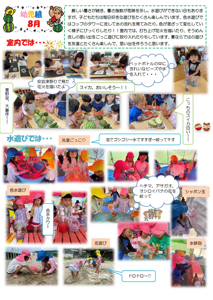 幼児組8月