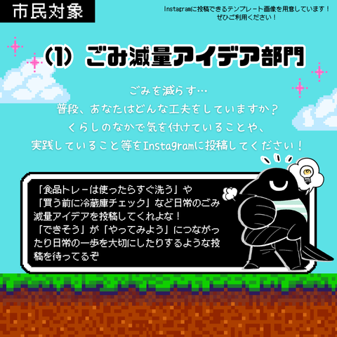 (1)ごみ減量アイデア部門