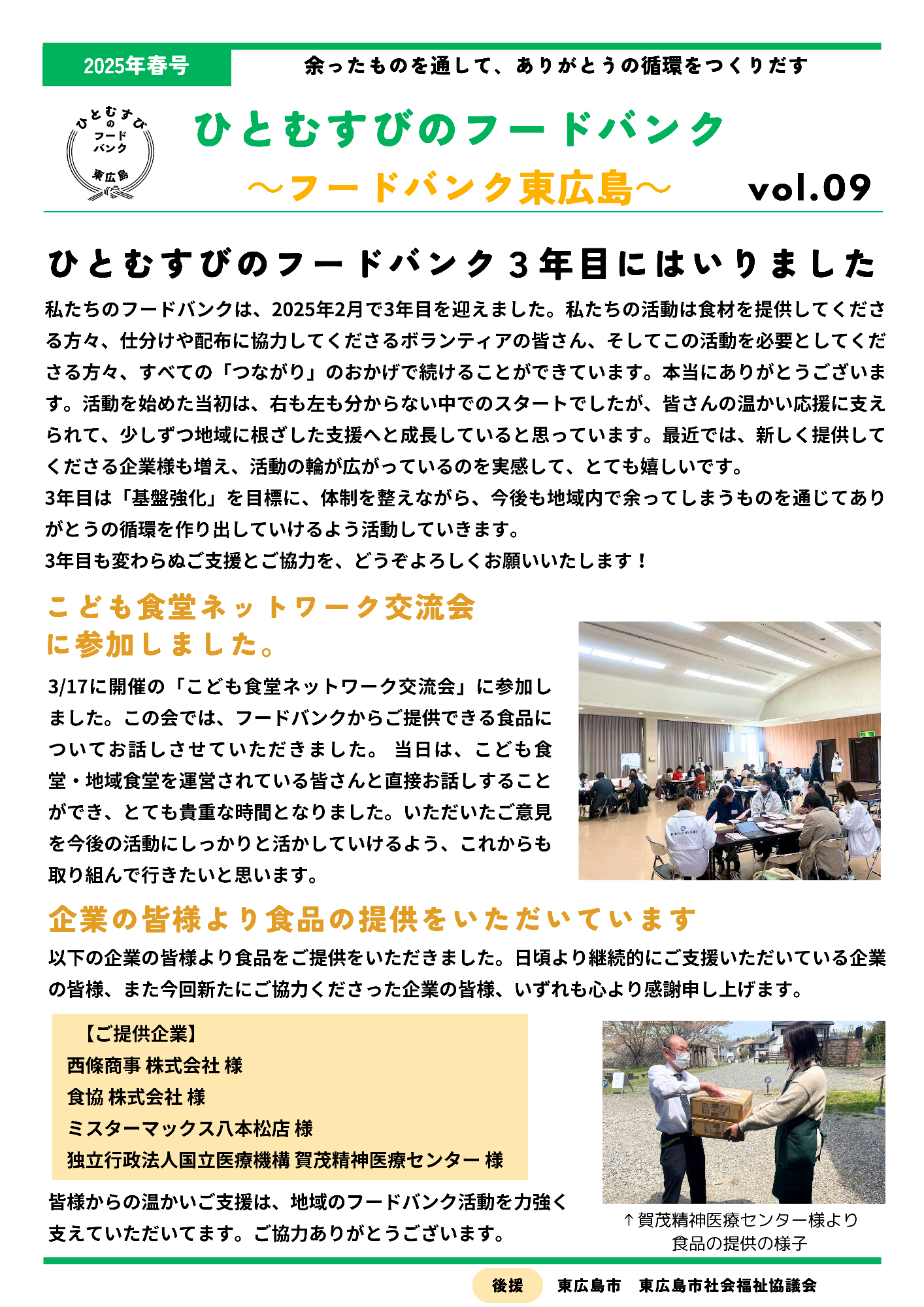 広報誌 春号
