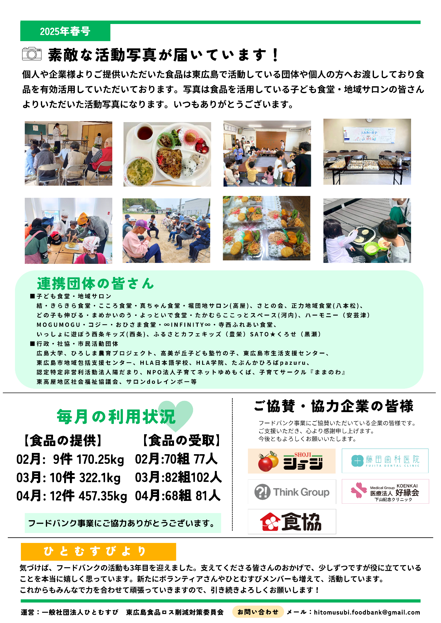 広報誌 春号