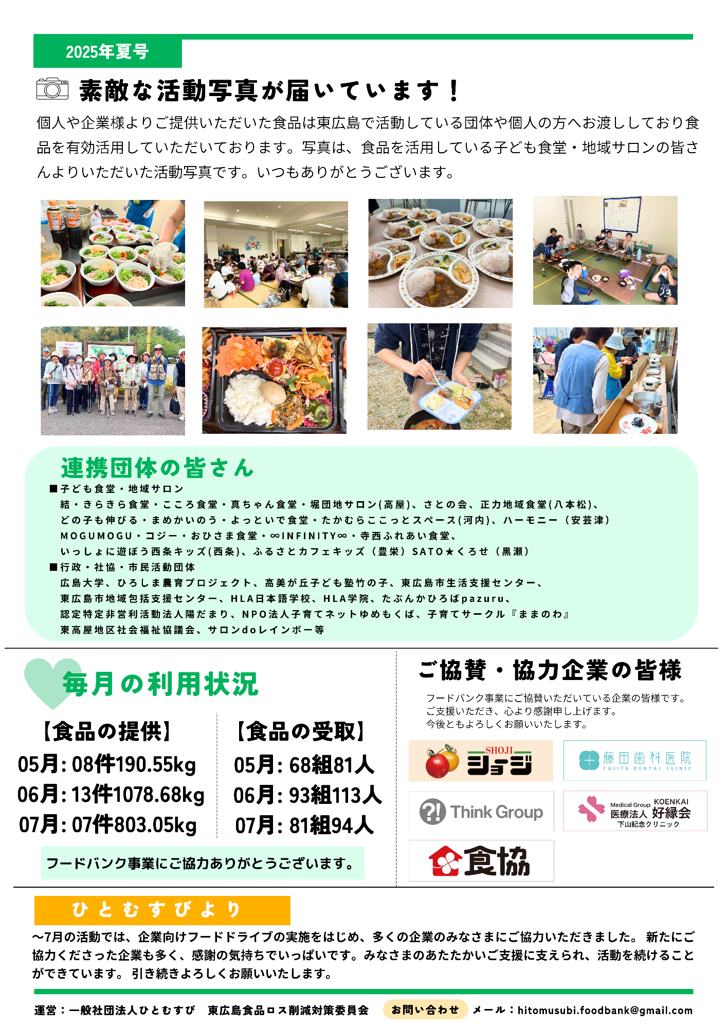 広報誌 夏号