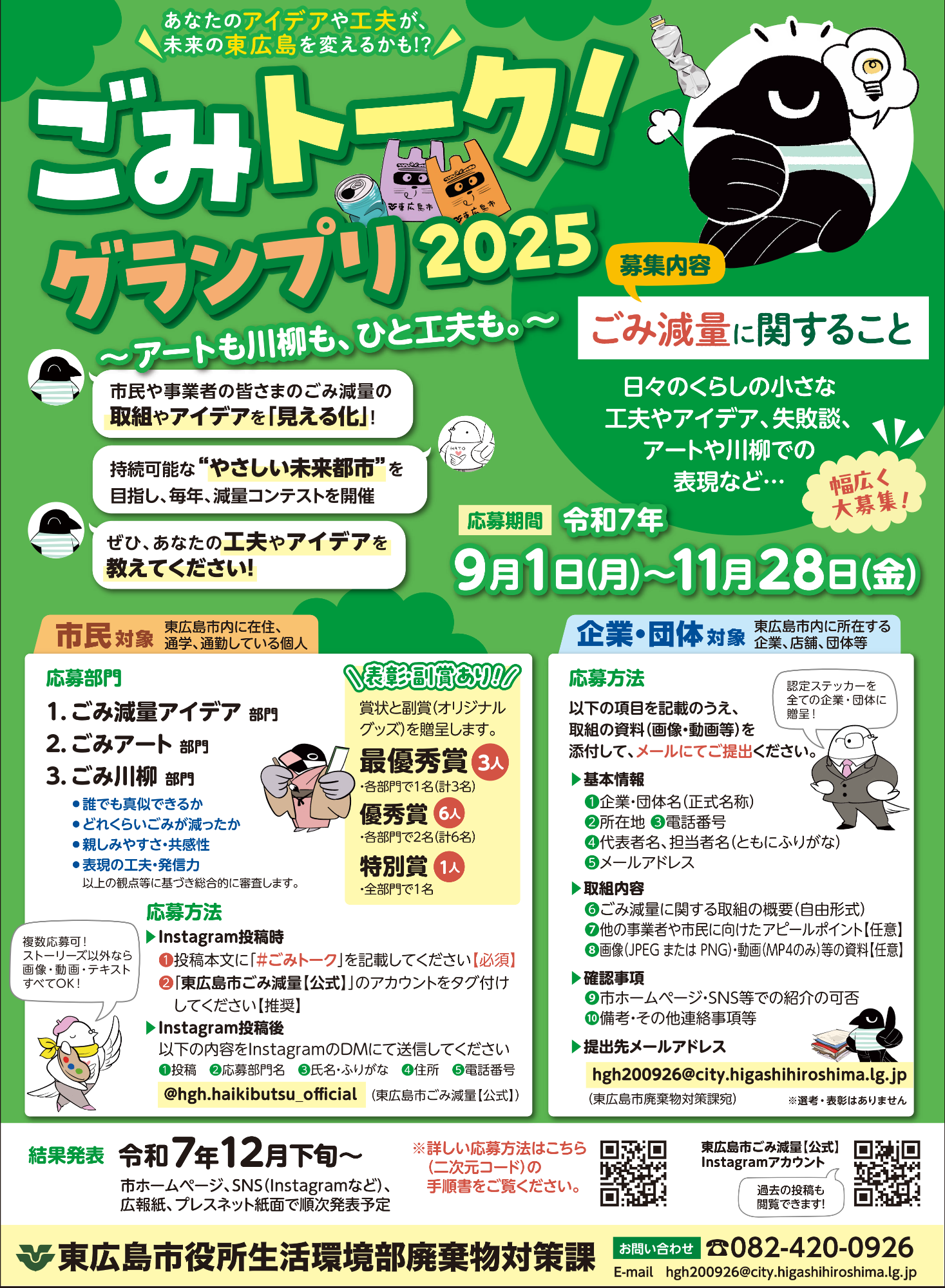 コンテスト2025_応募