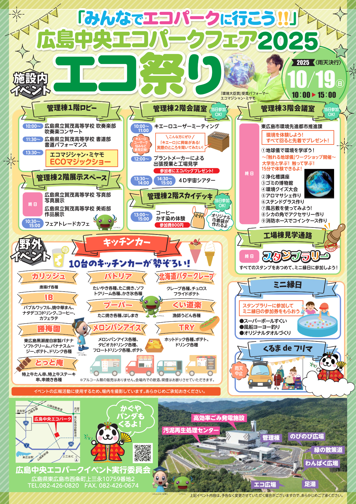 エコパークフェア2025エコ祭り_チラシ