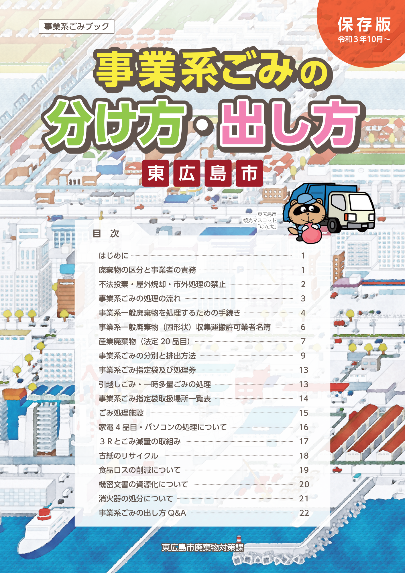 事業系ごみブック目次