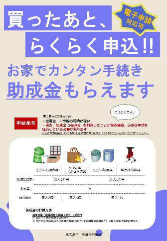 生ごみ処理容器等設置助成金ちらし1